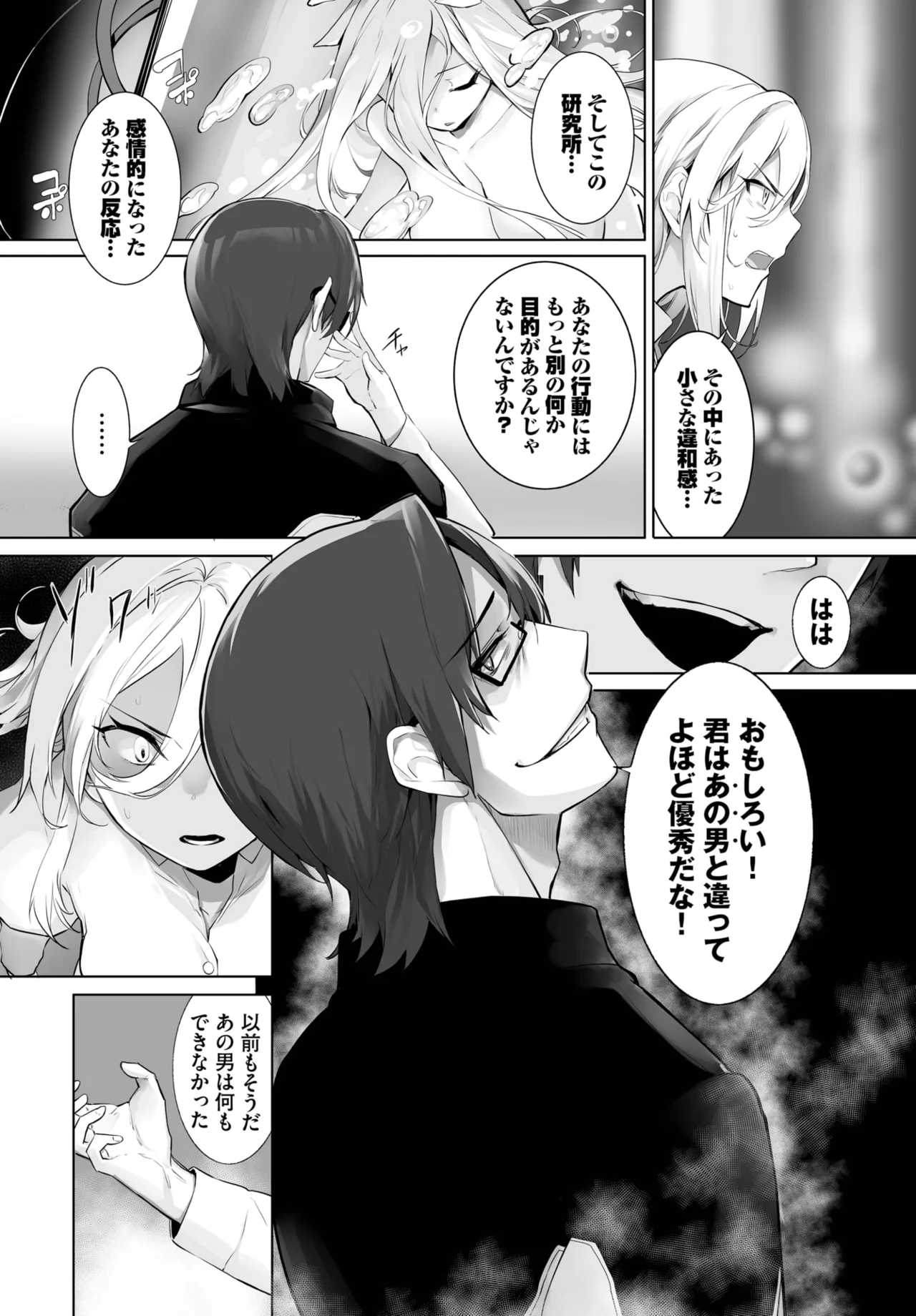 愚か者は猫耳奴隷に依存する~初めての調教生活~ 01-31 Page.575