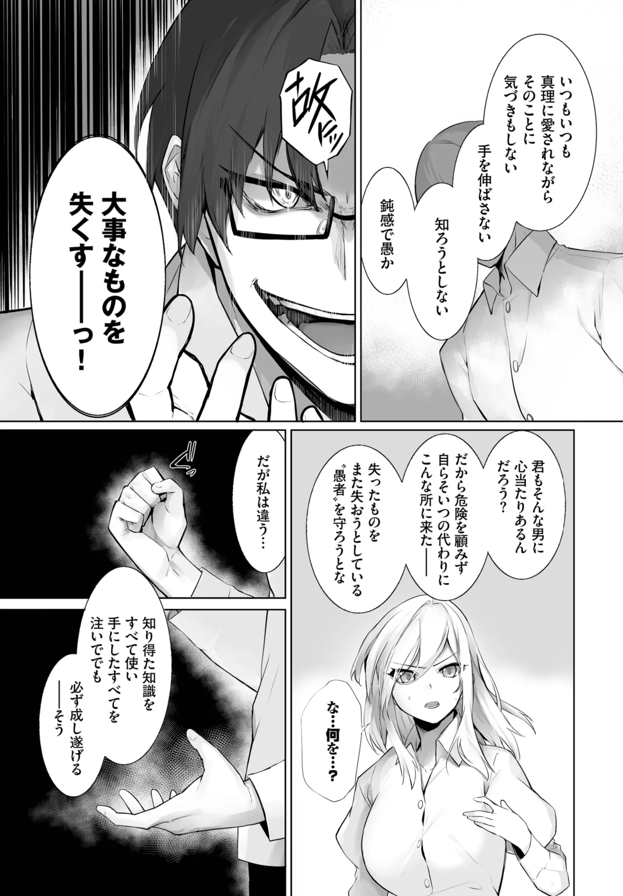 愚か者は猫耳奴隷に依存する~初めての調教生活~ 01-31 Page.576