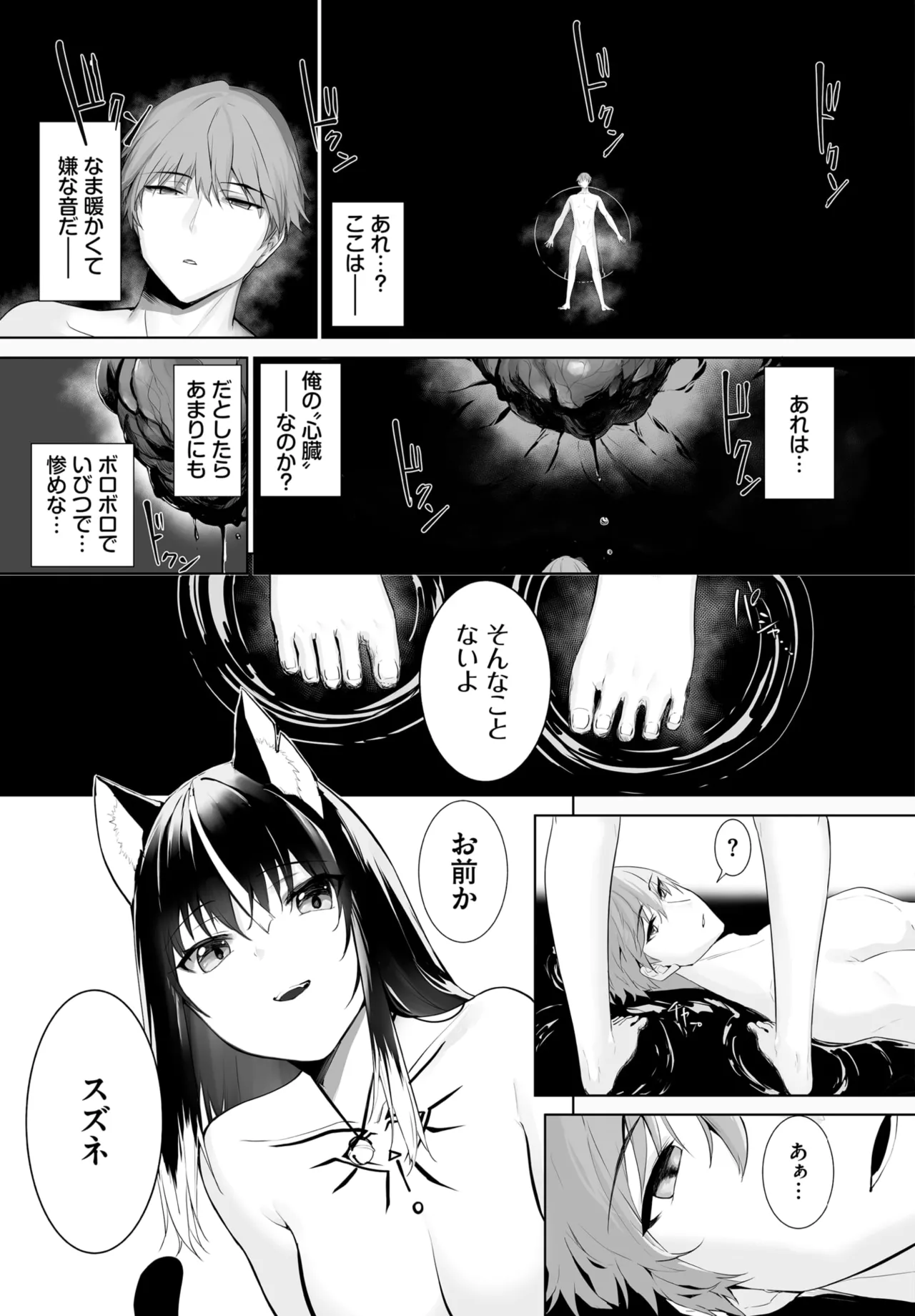 愚か者は猫耳奴隷に依存する~初めての調教生活~ 01-31 Page.587
