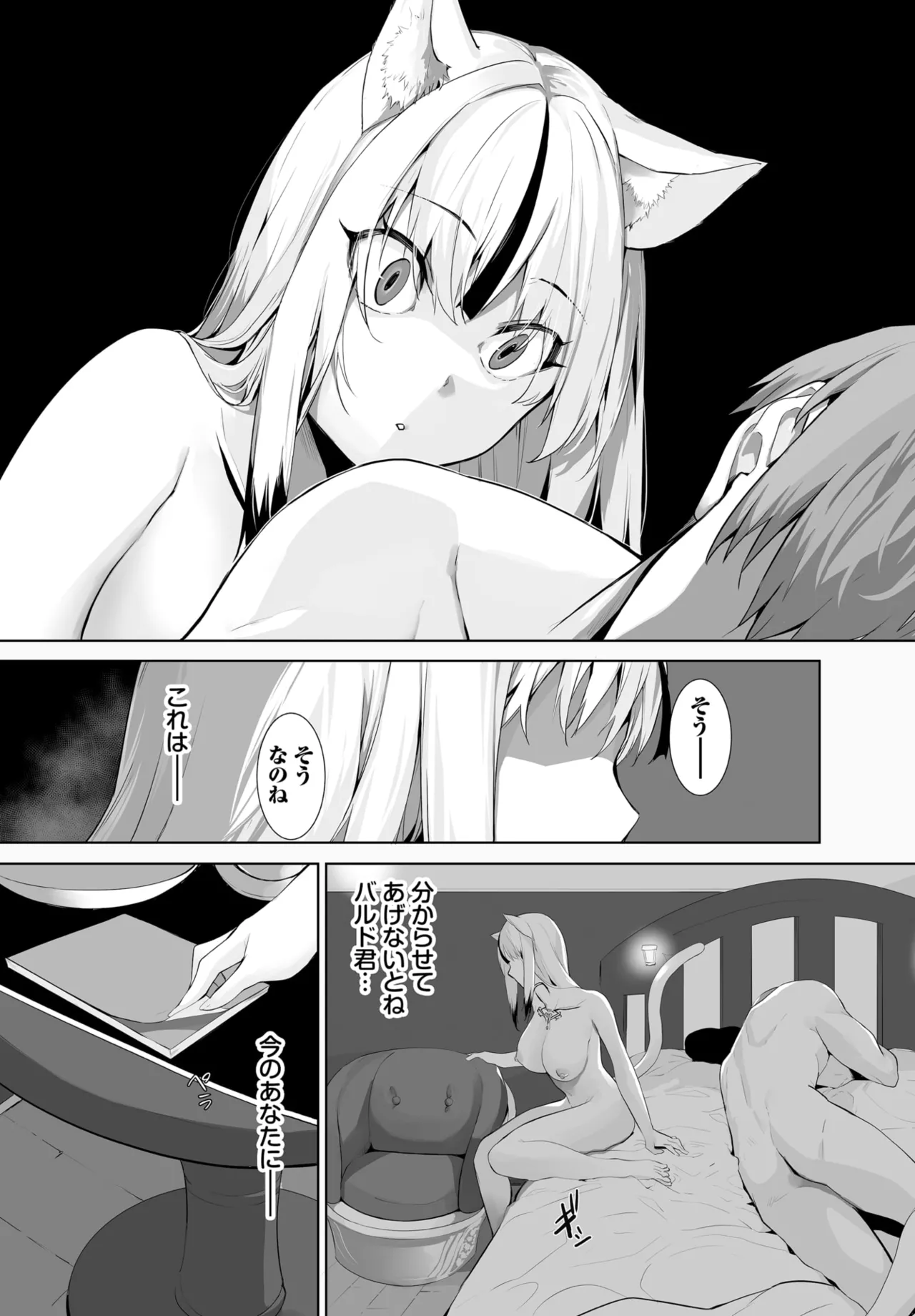 愚か者は猫耳奴隷に依存する~初めての調教生活~ 01-31 Page.588