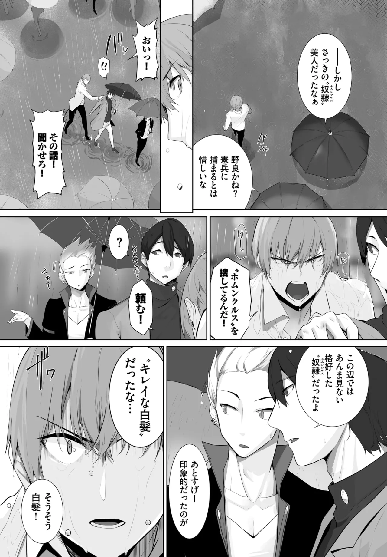 愚か者は猫耳奴隷に依存する~初めての調教生活~ 01-31 Page.593