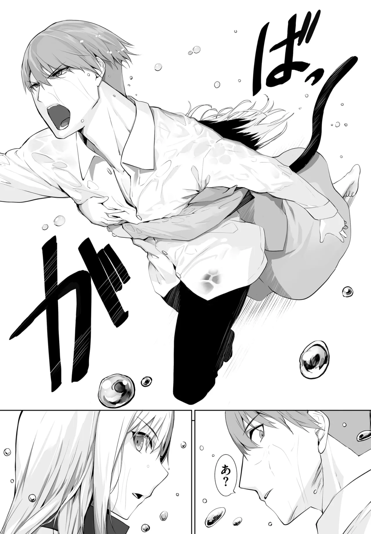 愚か者は猫耳奴隷に依存する~初めての調教生活~ 01-31 Page.596