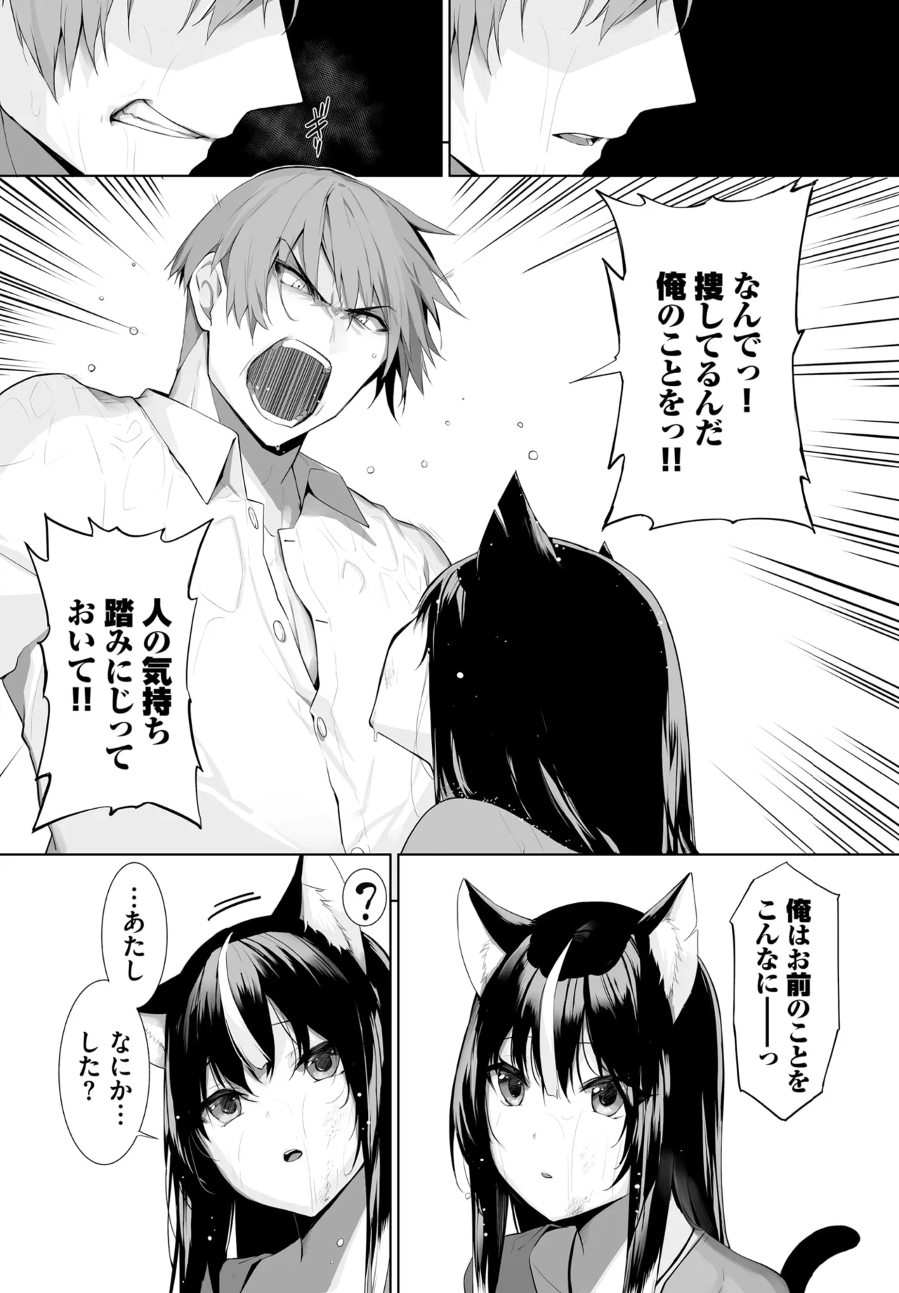 愚か者は猫耳奴隷に依存する~初めての調教生活~ 01-31 Page.598
