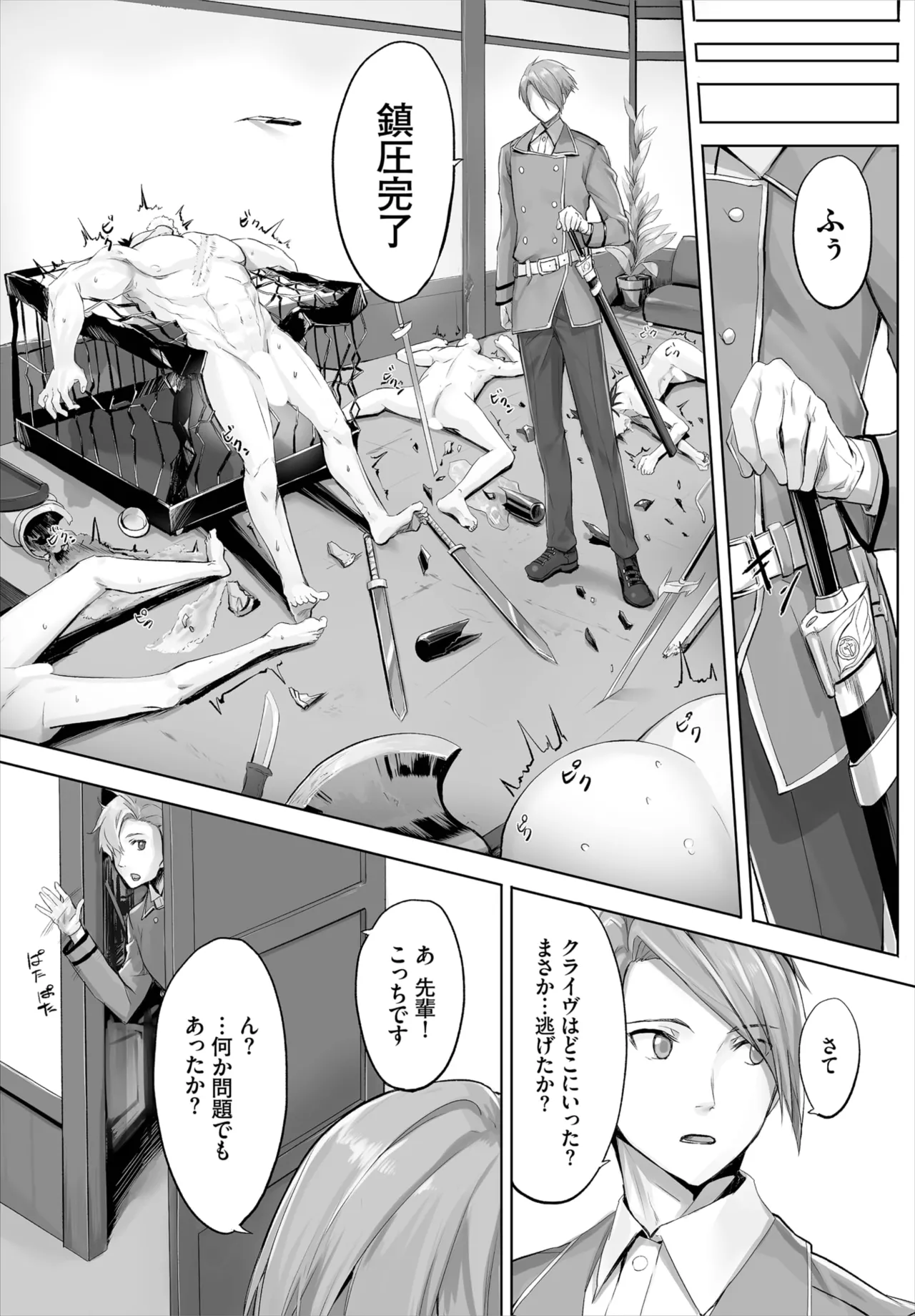 愚か者は猫耳奴隷に依存する~初めての調教生活~ 01-31 Page.6
