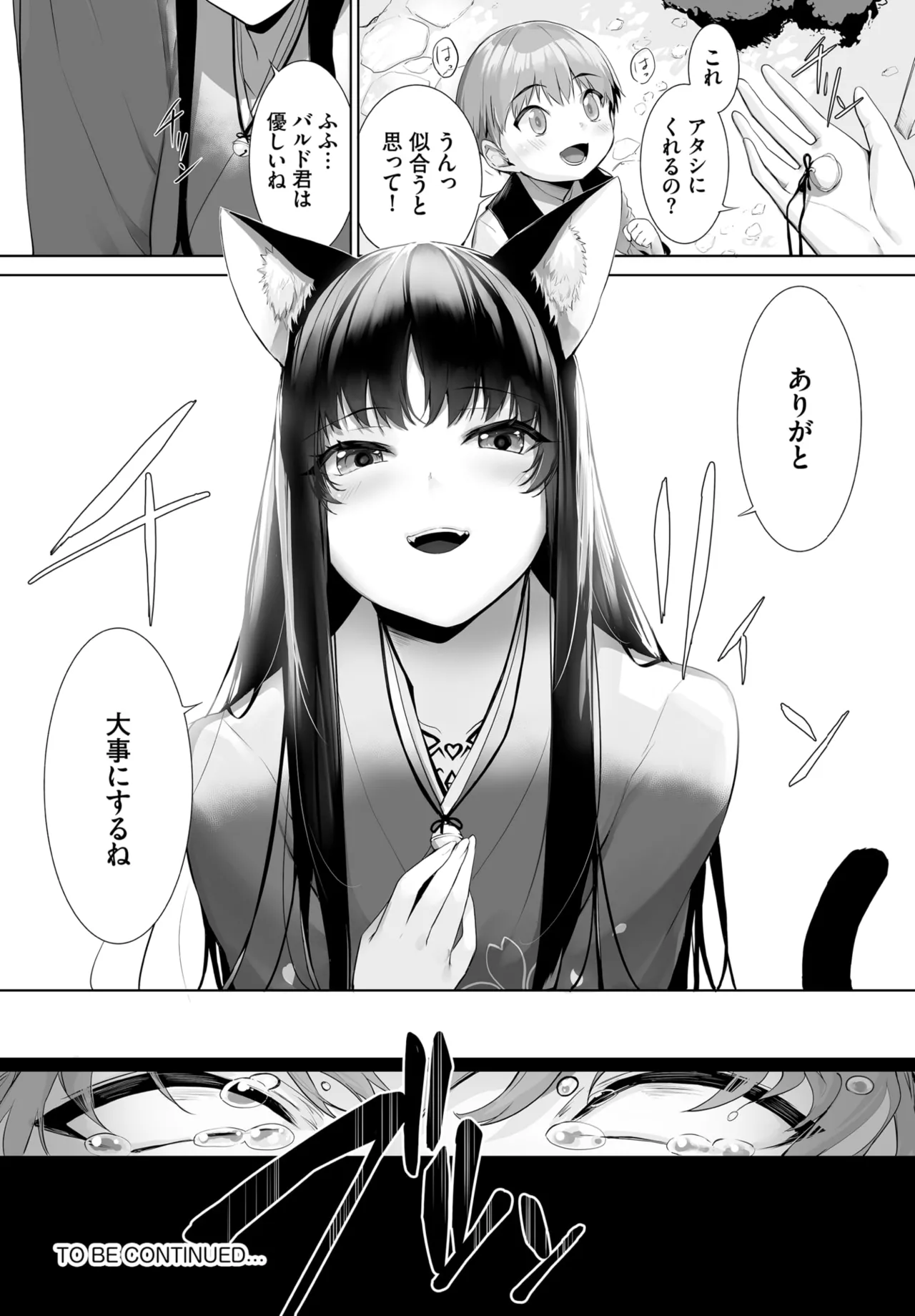 愚か者は猫耳奴隷に依存する~初めての調教生活~ 01-31 Page.602