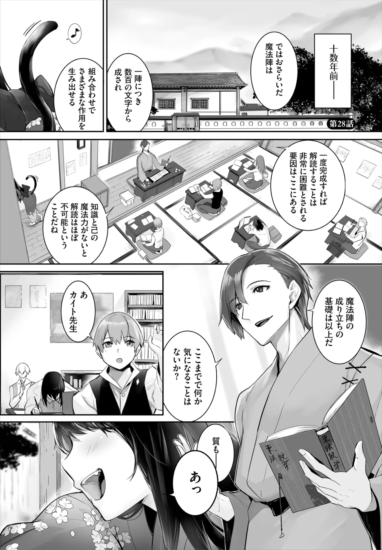 愚か者は猫耳奴隷に依存する~初めての調教生活~ 01-31 Page.604