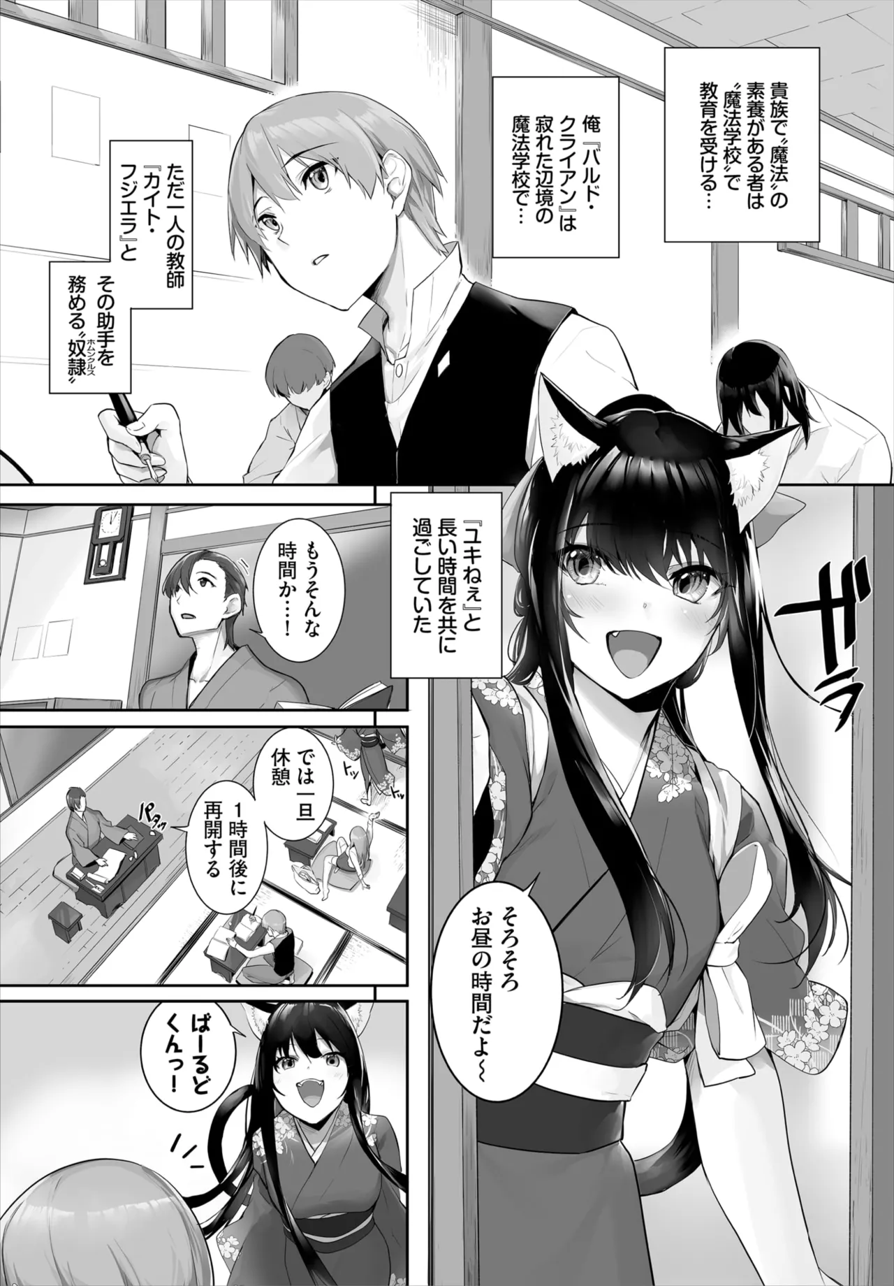愚か者は猫耳奴隷に依存する~初めての調教生活~ 01-31 Page.607