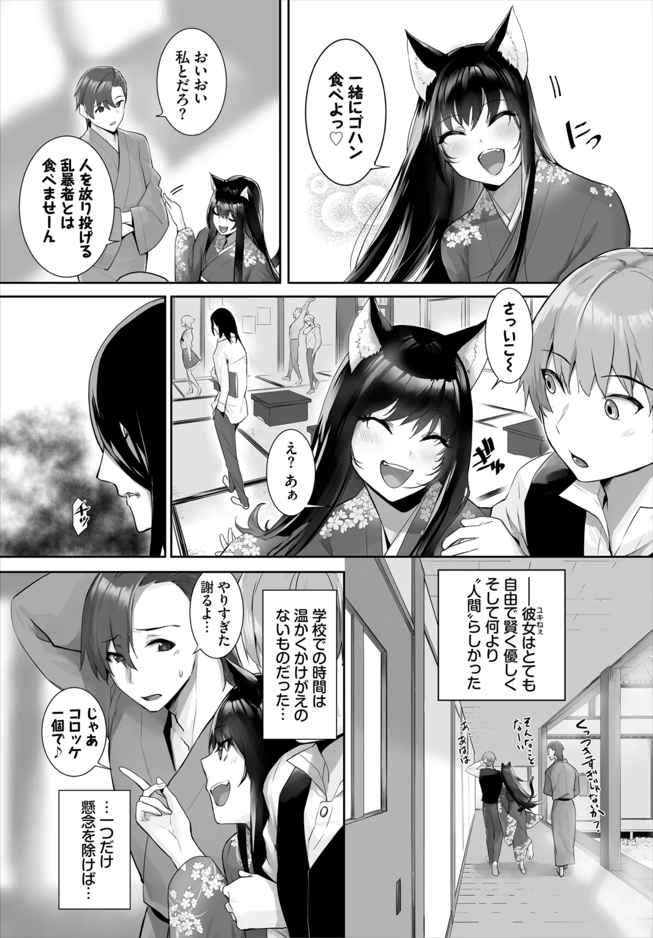 愚か者は猫耳奴隷に依存する~初めての調教生活~ 01-31 Page.608
