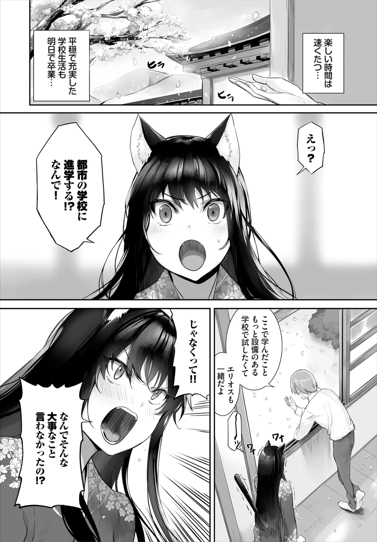 愚か者は猫耳奴隷に依存する~初めての調教生活~ 01-31 Page.609