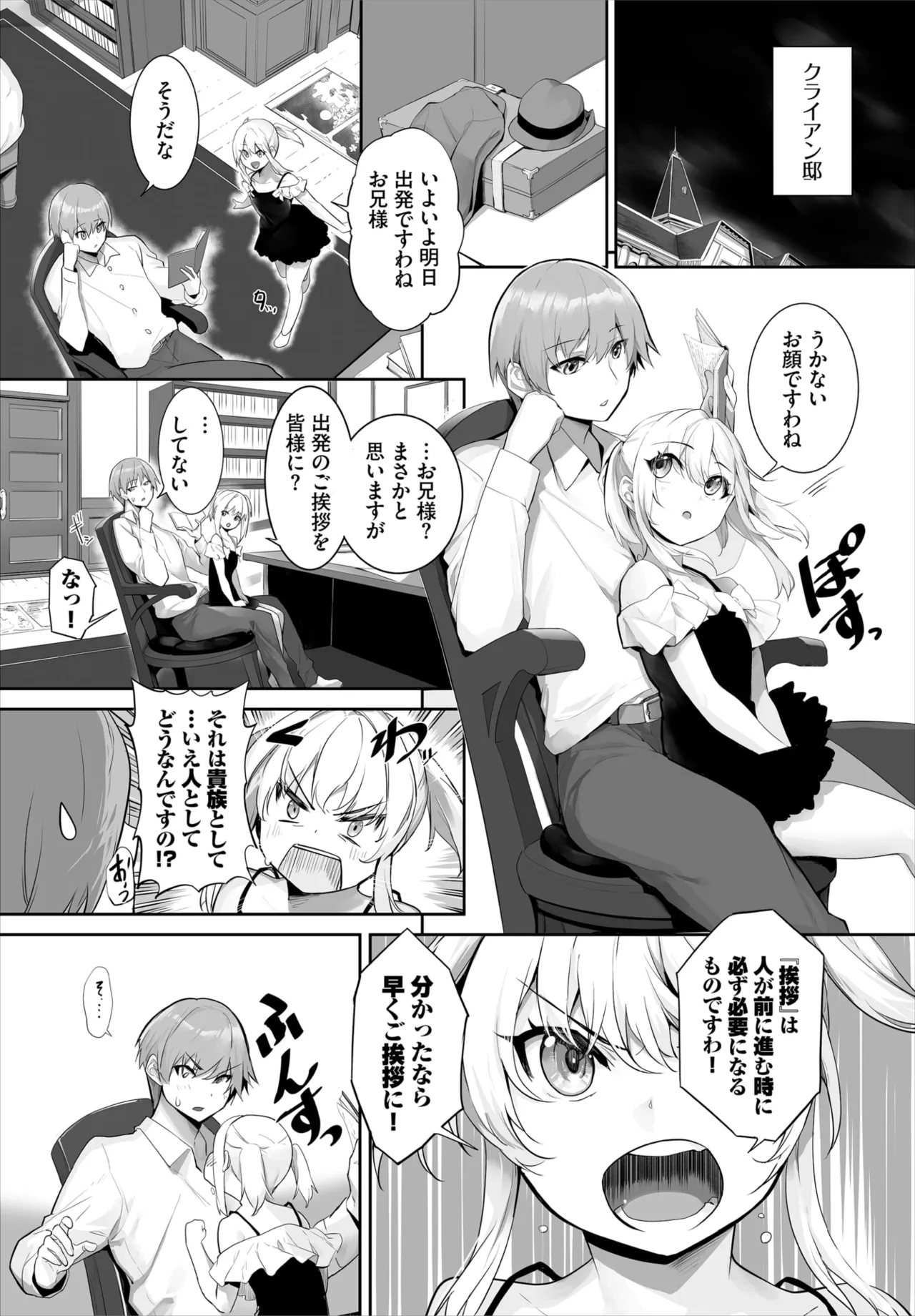 愚か者は猫耳奴隷に依存する~初めての調教生活~ 01-31 Page.611