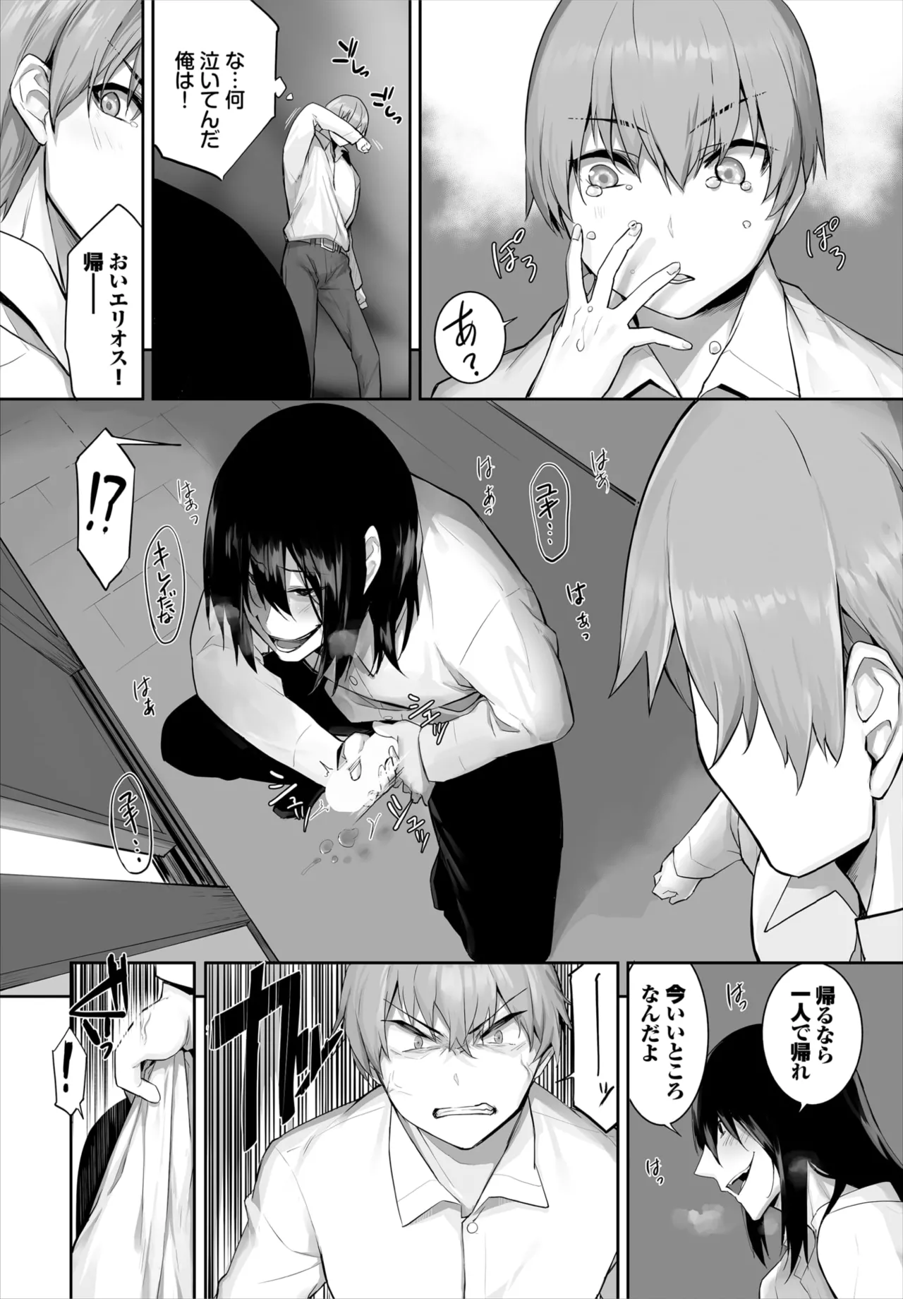愚か者は猫耳奴隷に依存する~初めての調教生活~ 01-31 Page.619