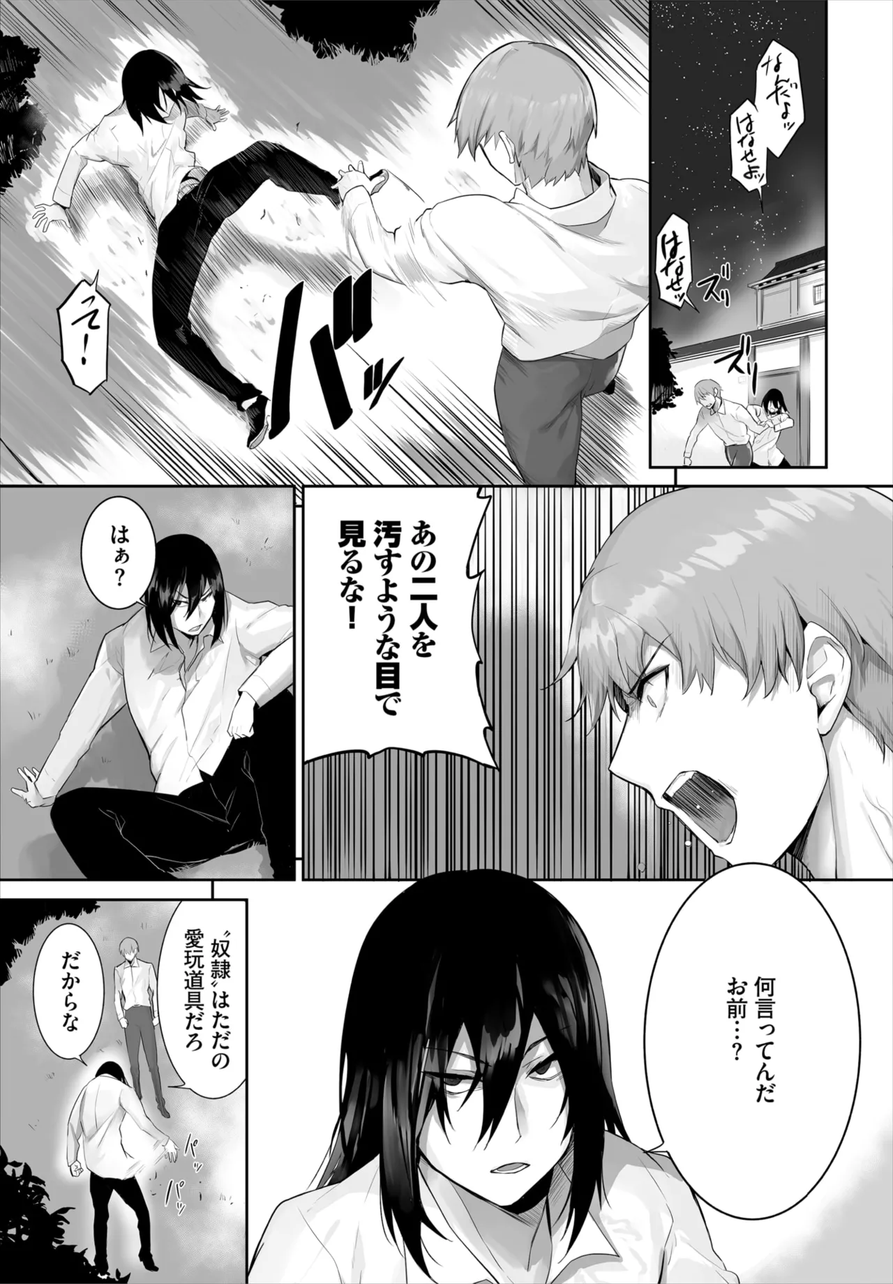 愚か者は猫耳奴隷に依存する~初めての調教生活~ 01-31 Page.620