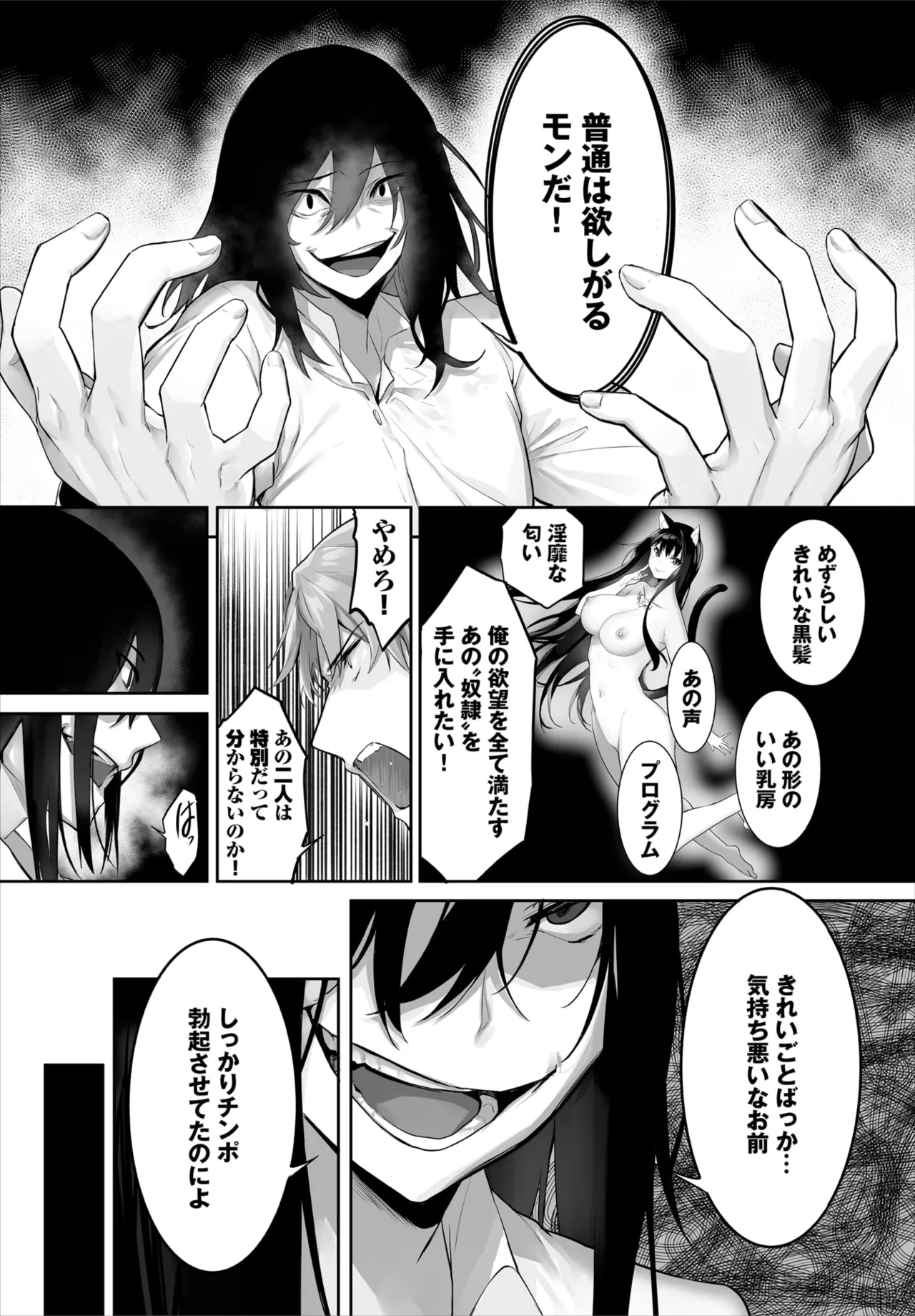 愚か者は猫耳奴隷に依存する~初めての調教生活~ 01-31 Page.621