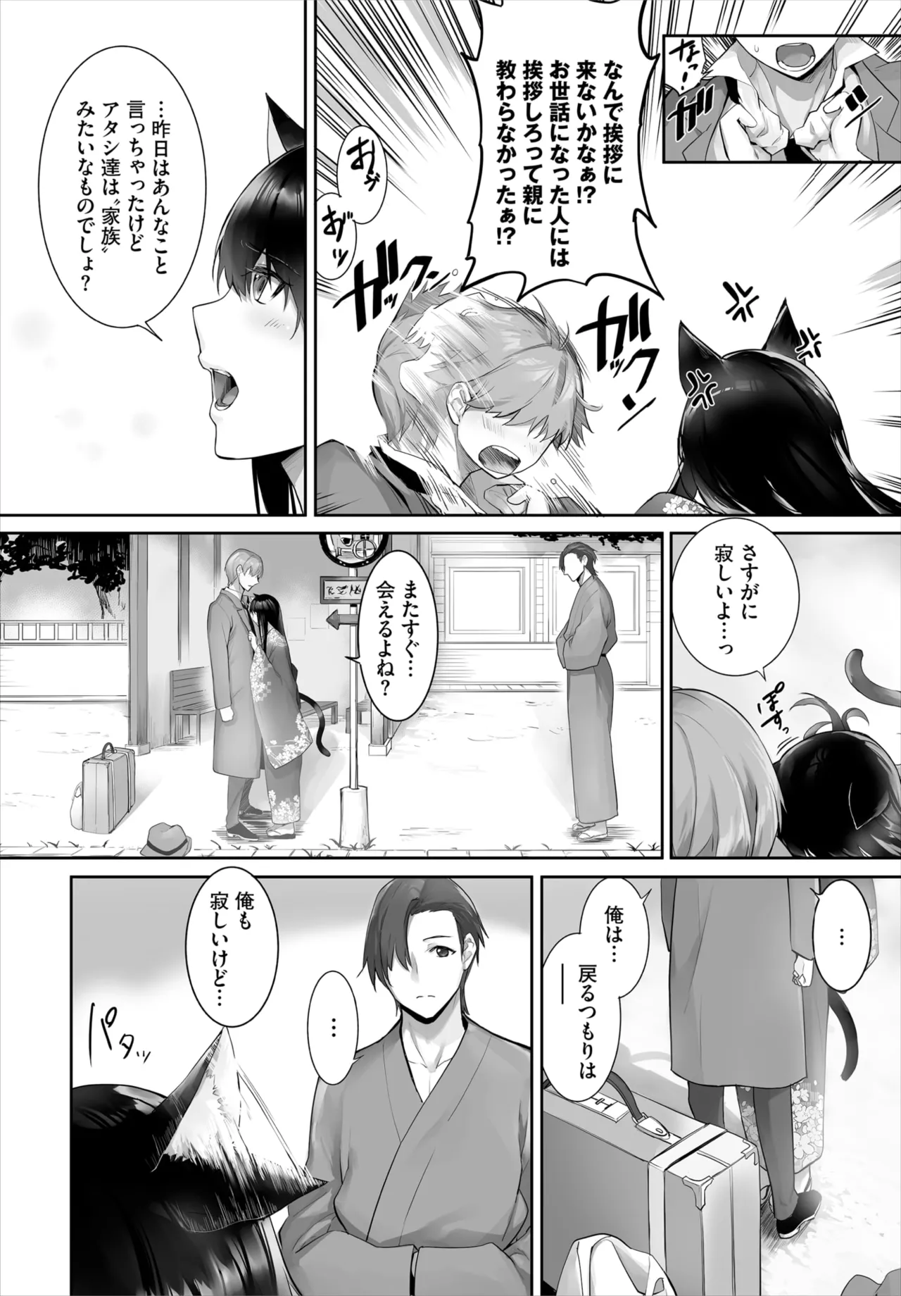 愚か者は猫耳奴隷に依存する~初めての調教生活~ 01-31 Page.623