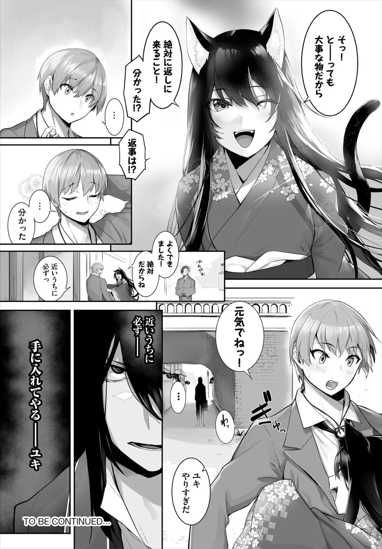 愚か者は猫耳奴隷に依存する~初めての調教生活~ 01-31 Page.625