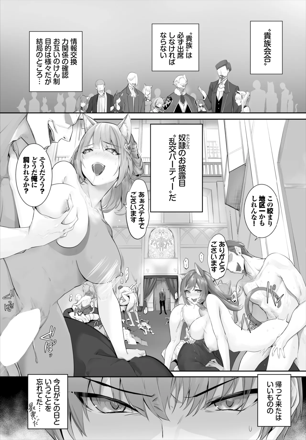 愚か者は猫耳奴隷に依存する~初めての調教生活~ 01-31 Page.629