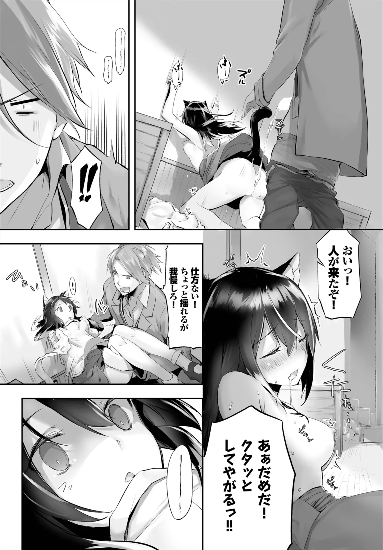 愚か者は猫耳奴隷に依存する~初めての調教生活~ 01-31 Page.63