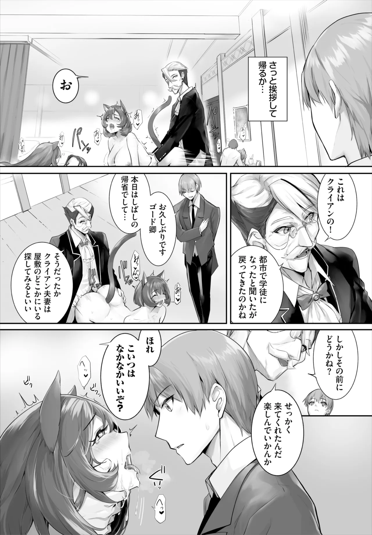 愚か者は猫耳奴隷に依存する~初めての調教生活~ 01-31 Page.630