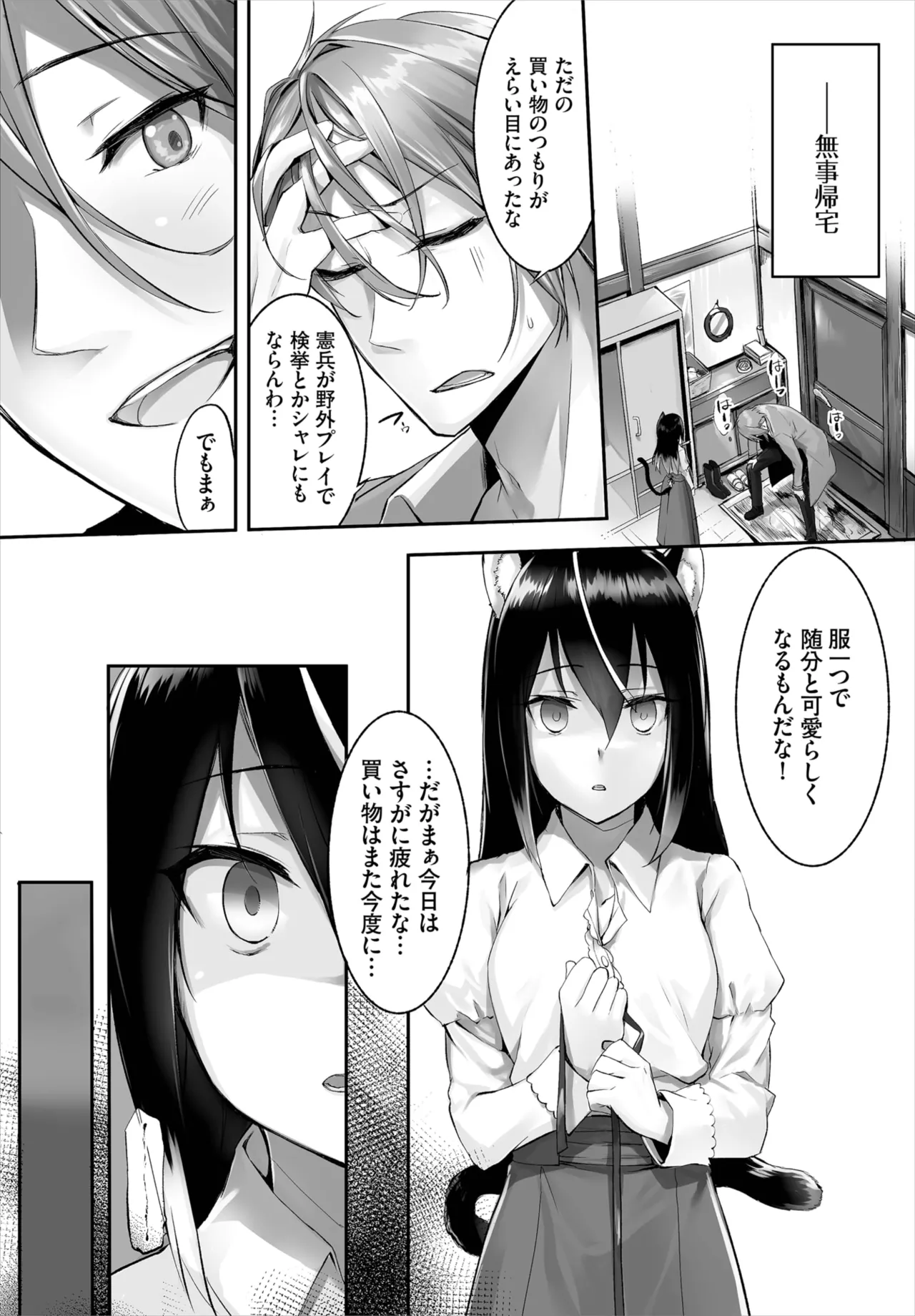 愚か者は猫耳奴隷に依存する~初めての調教生活~ 01-31 Page.64