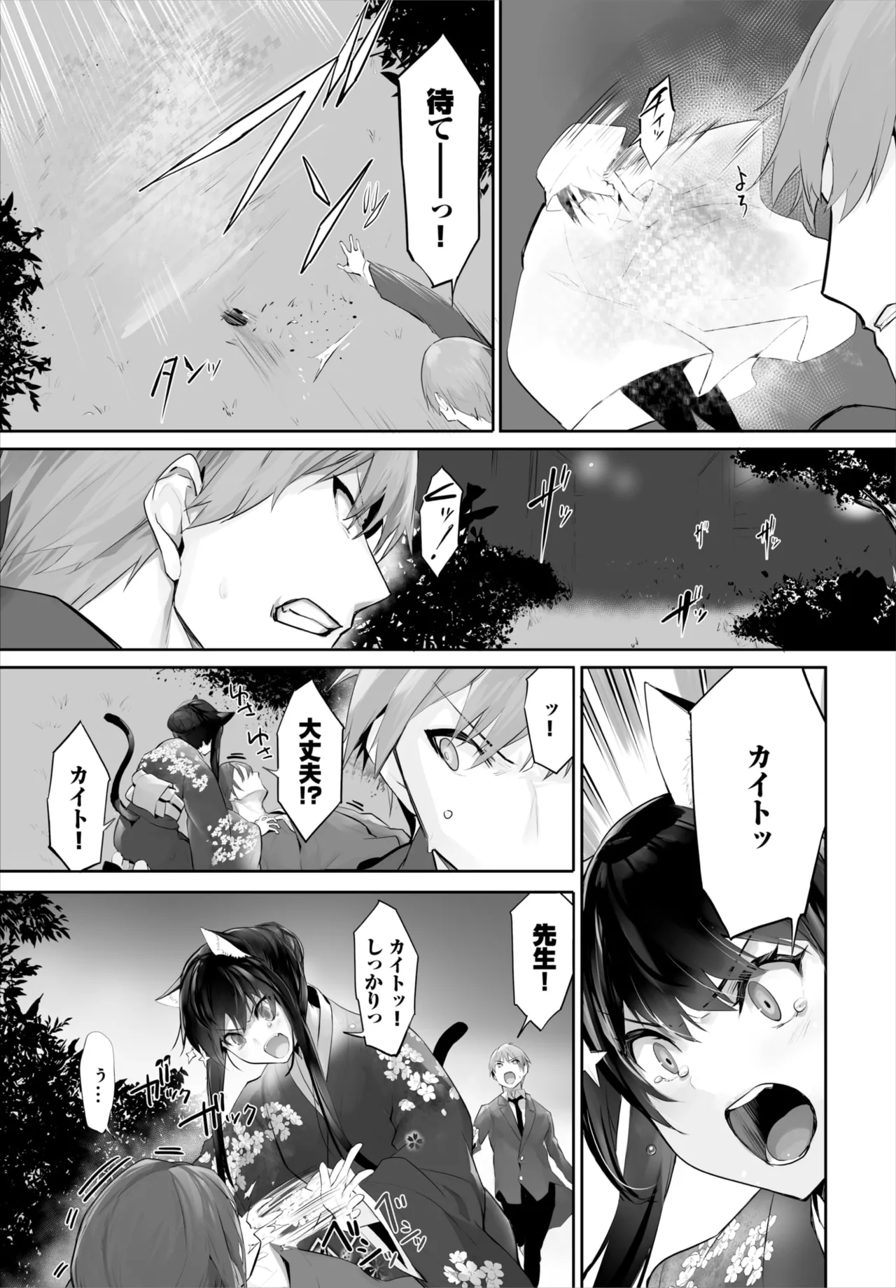 愚か者は猫耳奴隷に依存する~初めての調教生活~ 01-31 Page.644