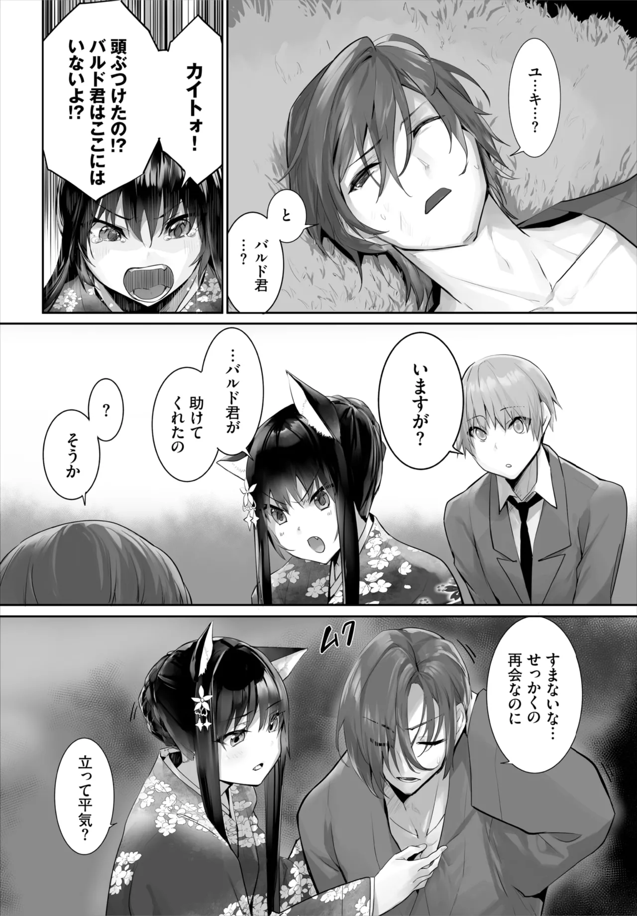 愚か者は猫耳奴隷に依存する~初めての調教生活~ 01-31 Page.645