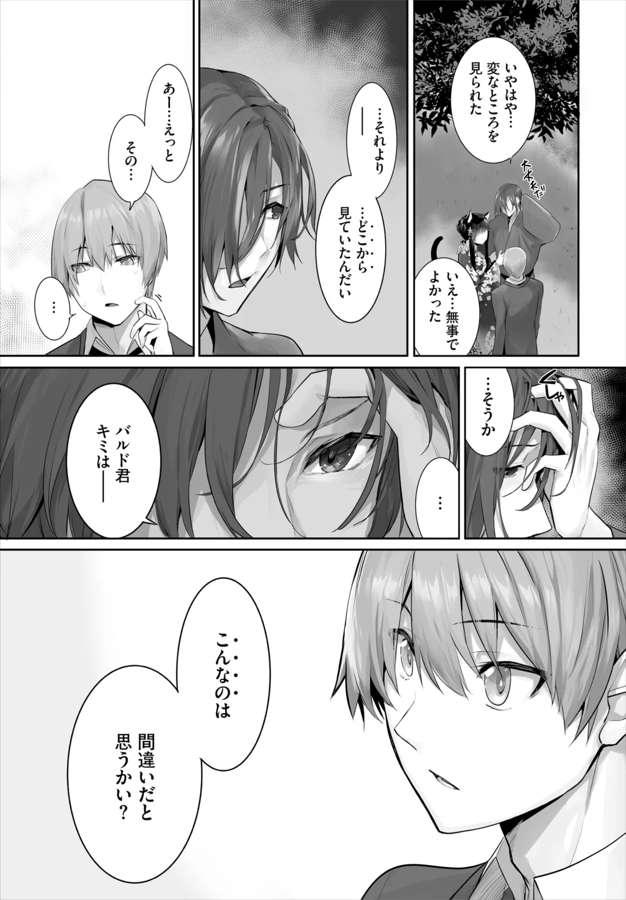 愚か者は猫耳奴隷に依存する~初めての調教生活~ 01-31 Page.646