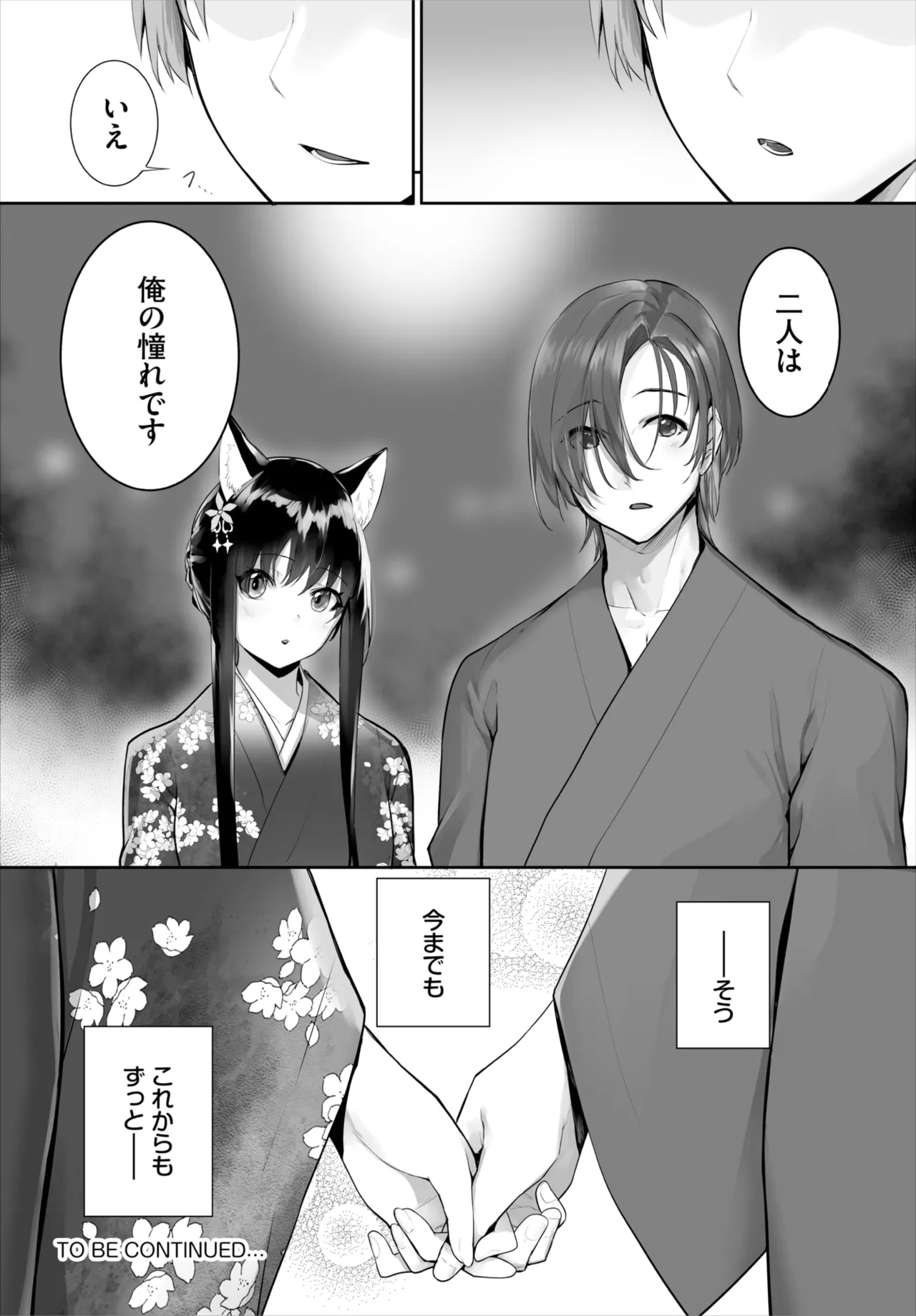 愚か者は猫耳奴隷に依存する~初めての調教生活~ 01-31 Page.647