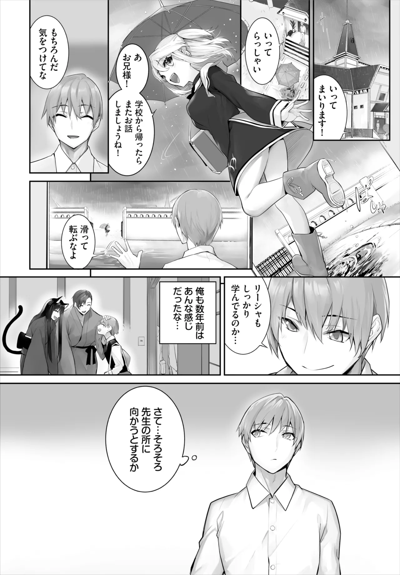 愚か者は猫耳奴隷に依存する~初めての調教生活~ 01-31 Page.650
