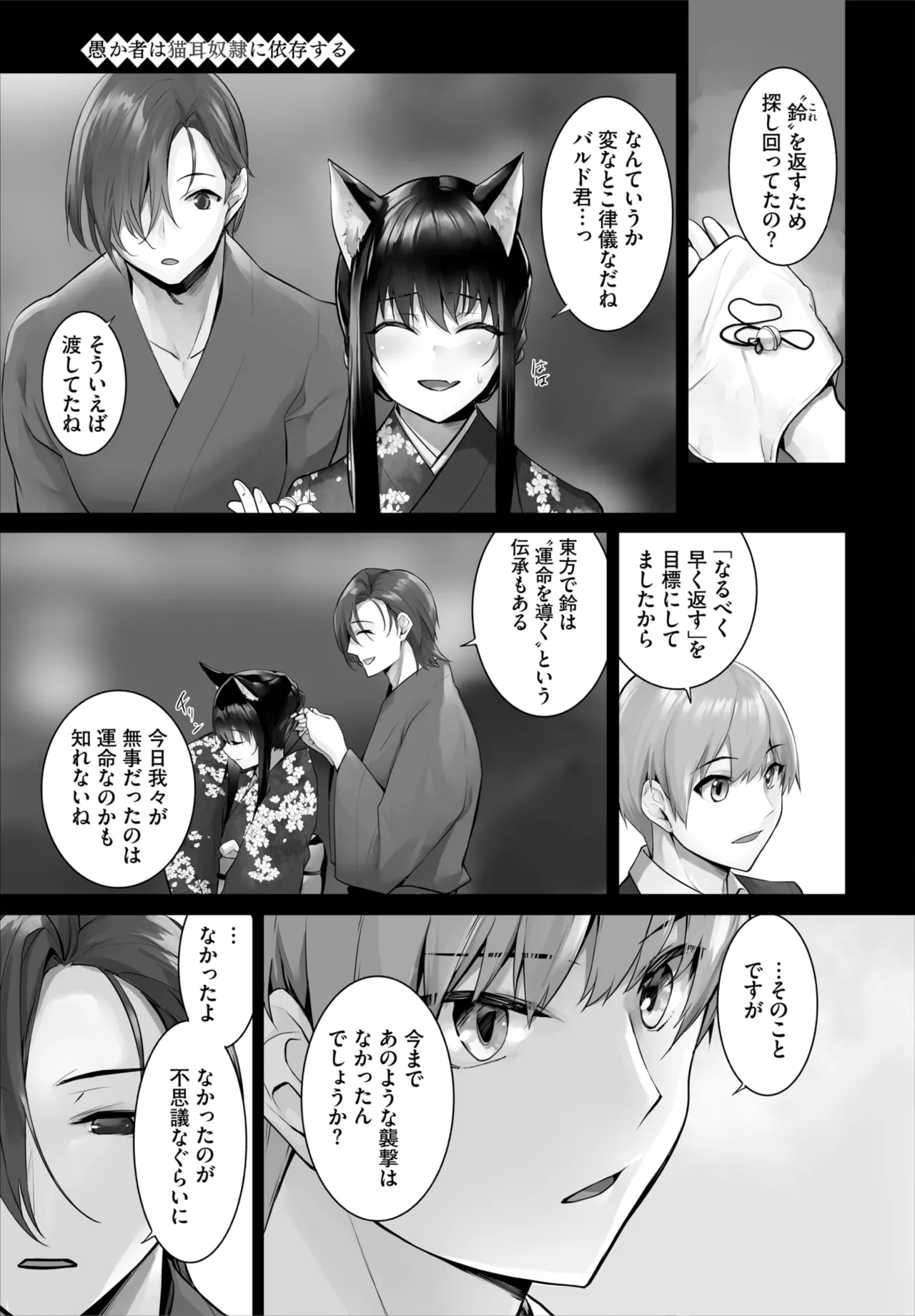 愚か者は猫耳奴隷に依存する~初めての調教生活~ 01-31 Page.651