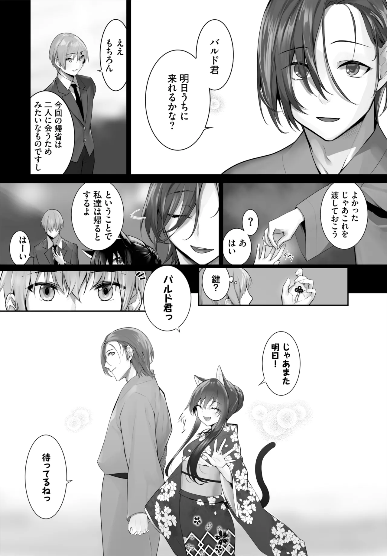 愚か者は猫耳奴隷に依存する~初めての調教生活~ 01-31 Page.652