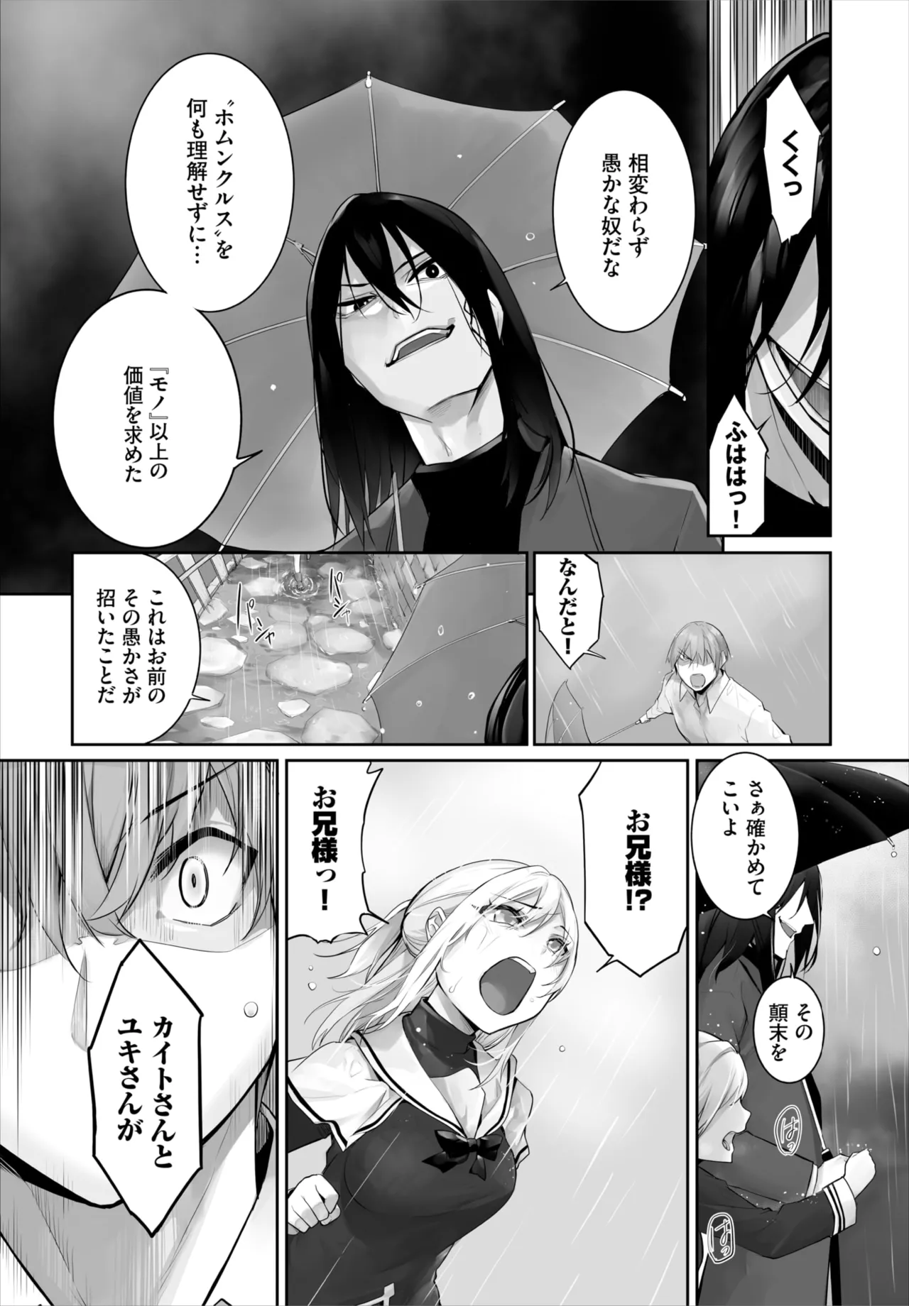愚か者は猫耳奴隷に依存する~初めての調教生活~ 01-31 Page.656