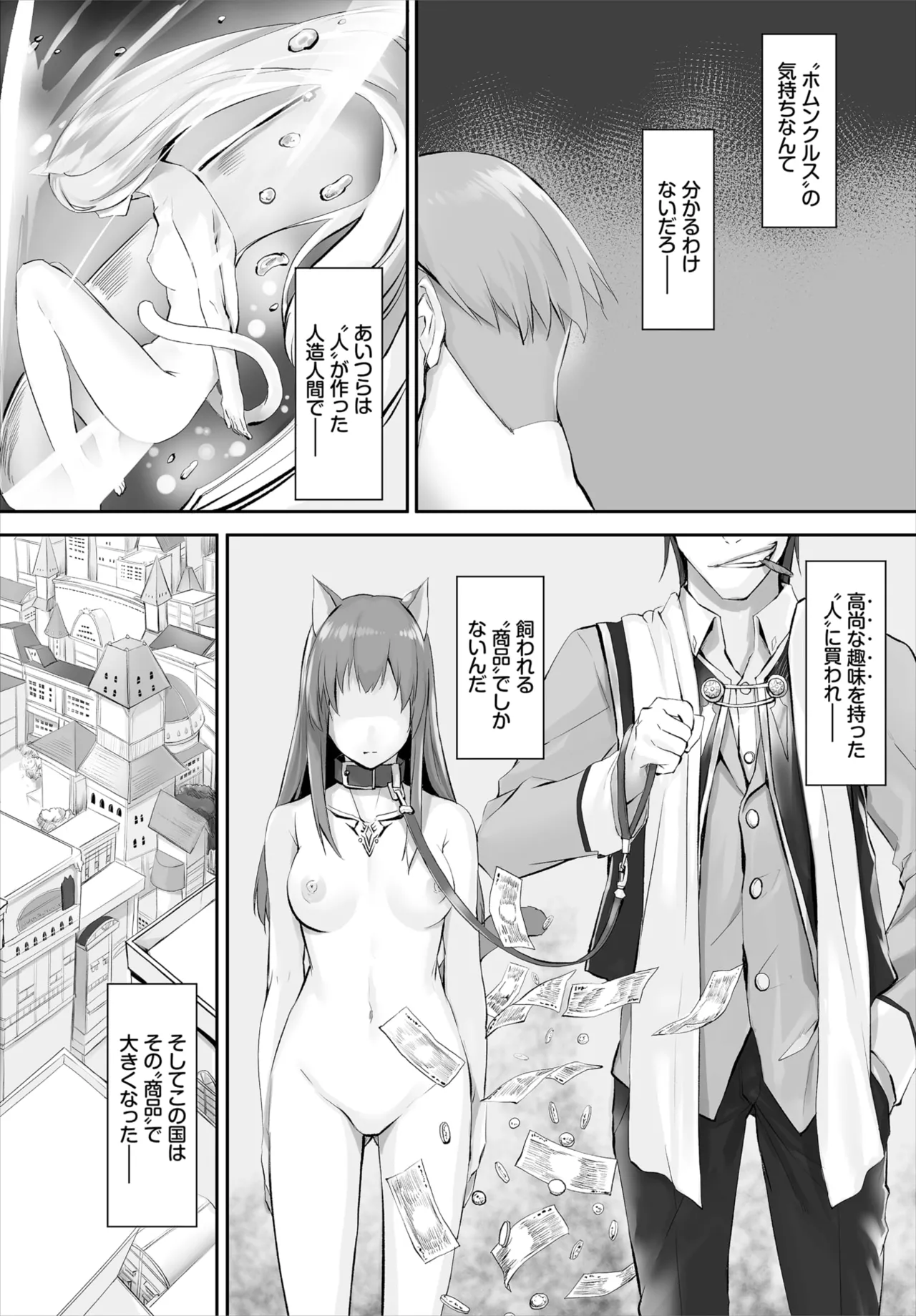 愚か者は猫耳奴隷に依存する~初めての調教生活~ 01-31 Page.67
