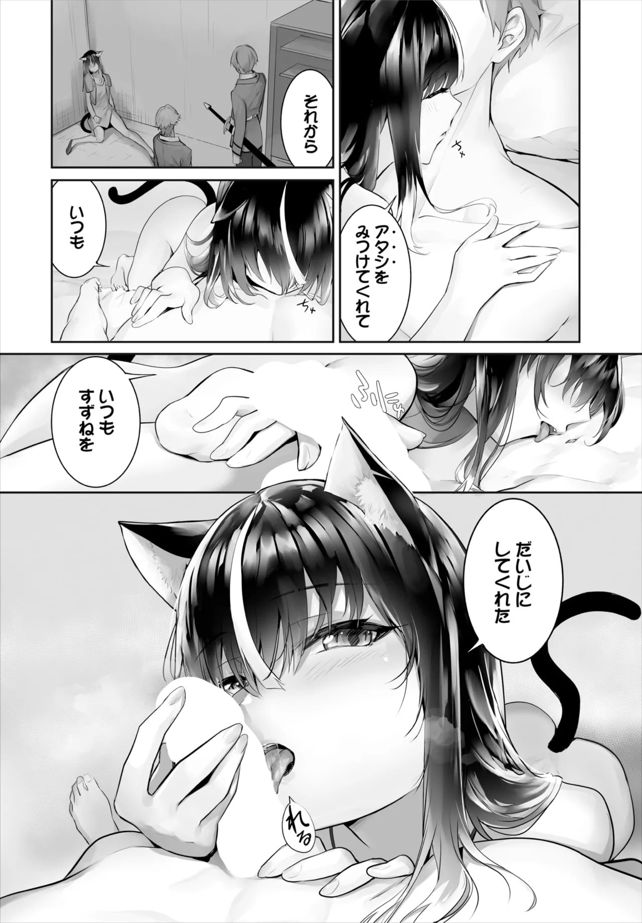 愚か者は猫耳奴隷に依存する~初めての調教生活~ 01-31 Page.678