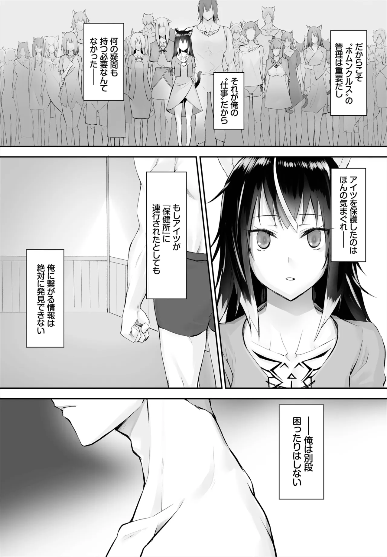 愚か者は猫耳奴隷に依存する~初めての調教生活~ 01-31 Page.68