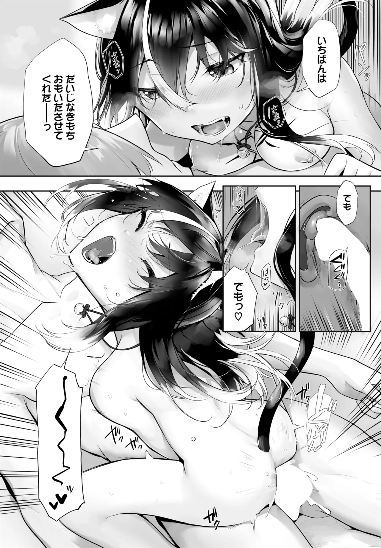 愚か者は猫耳奴隷に依存する~初めての調教生活~ 01-31 Page.686