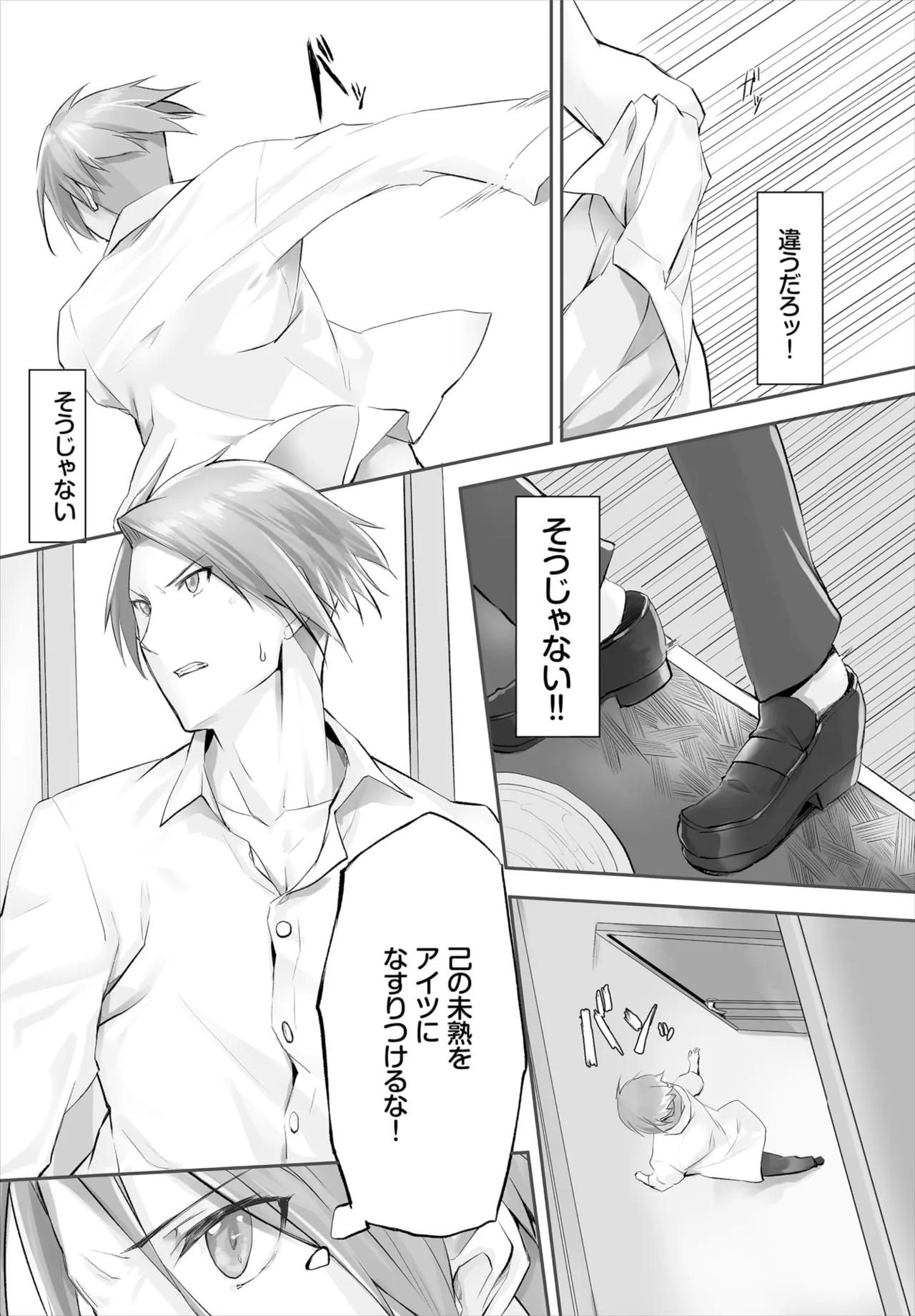 愚か者は猫耳奴隷に依存する~初めての調教生活~ 01-31 Page.70