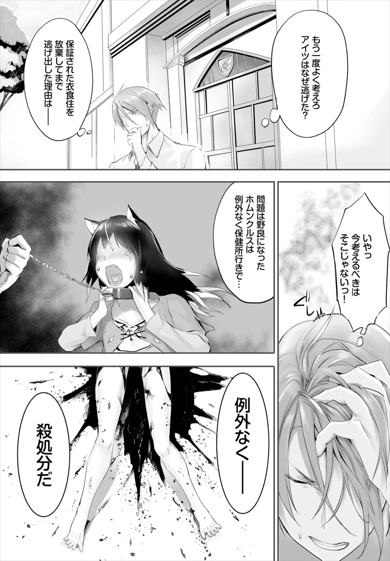 愚か者は猫耳奴隷に依存する~初めての調教生活~ 01-31 Page.71