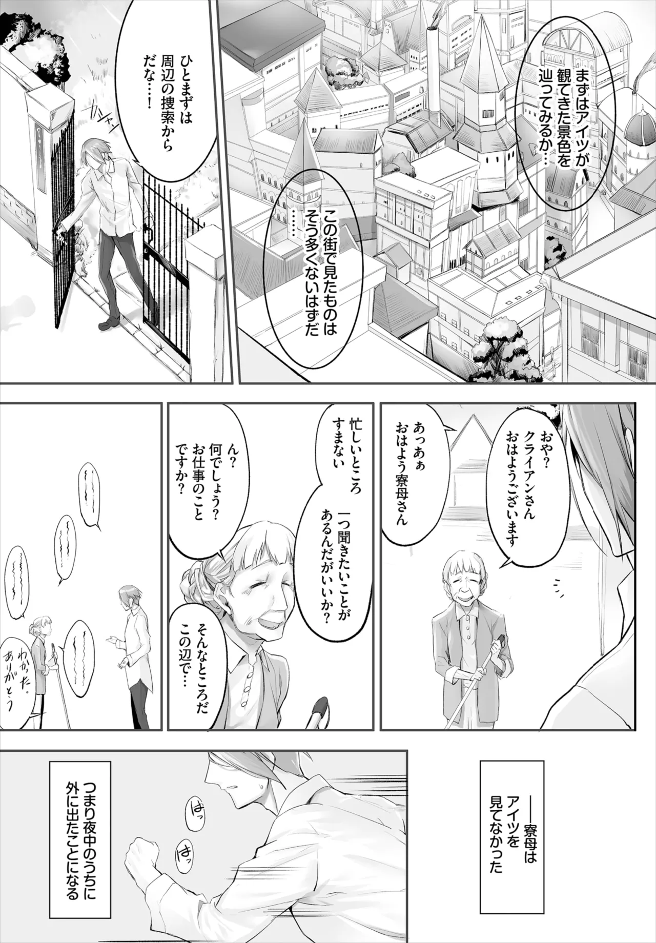 愚か者は猫耳奴隷に依存する~初めての調教生活~ 01-31 Page.72