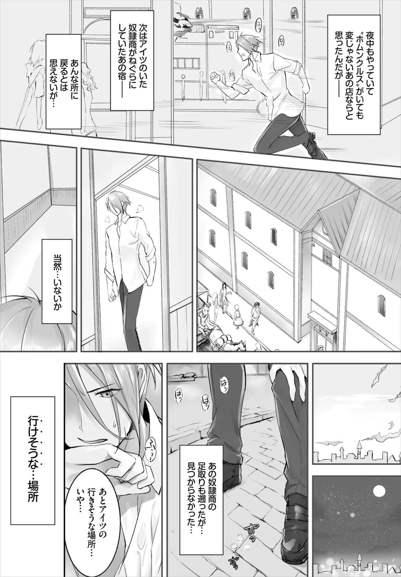 愚か者は猫耳奴隷に依存する~初めての調教生活~ 01-31 Page.74