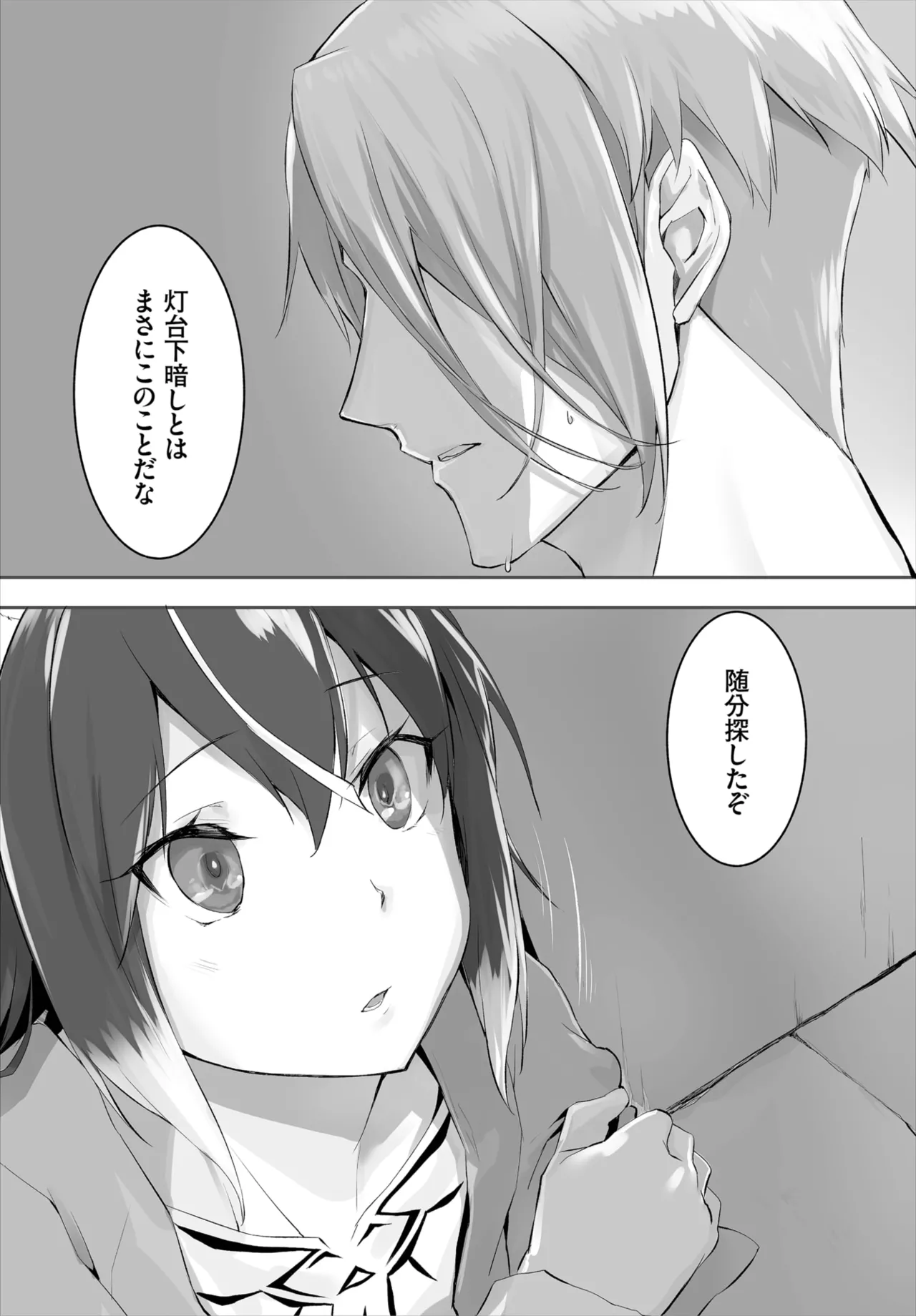 愚か者は猫耳奴隷に依存する~初めての調教生活~ 01-31 Page.76