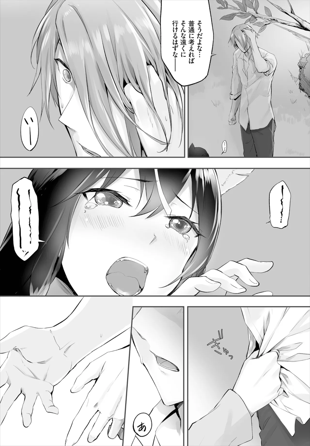 愚か者は猫耳奴隷に依存する~初めての調教生活~ 01-31 Page.77