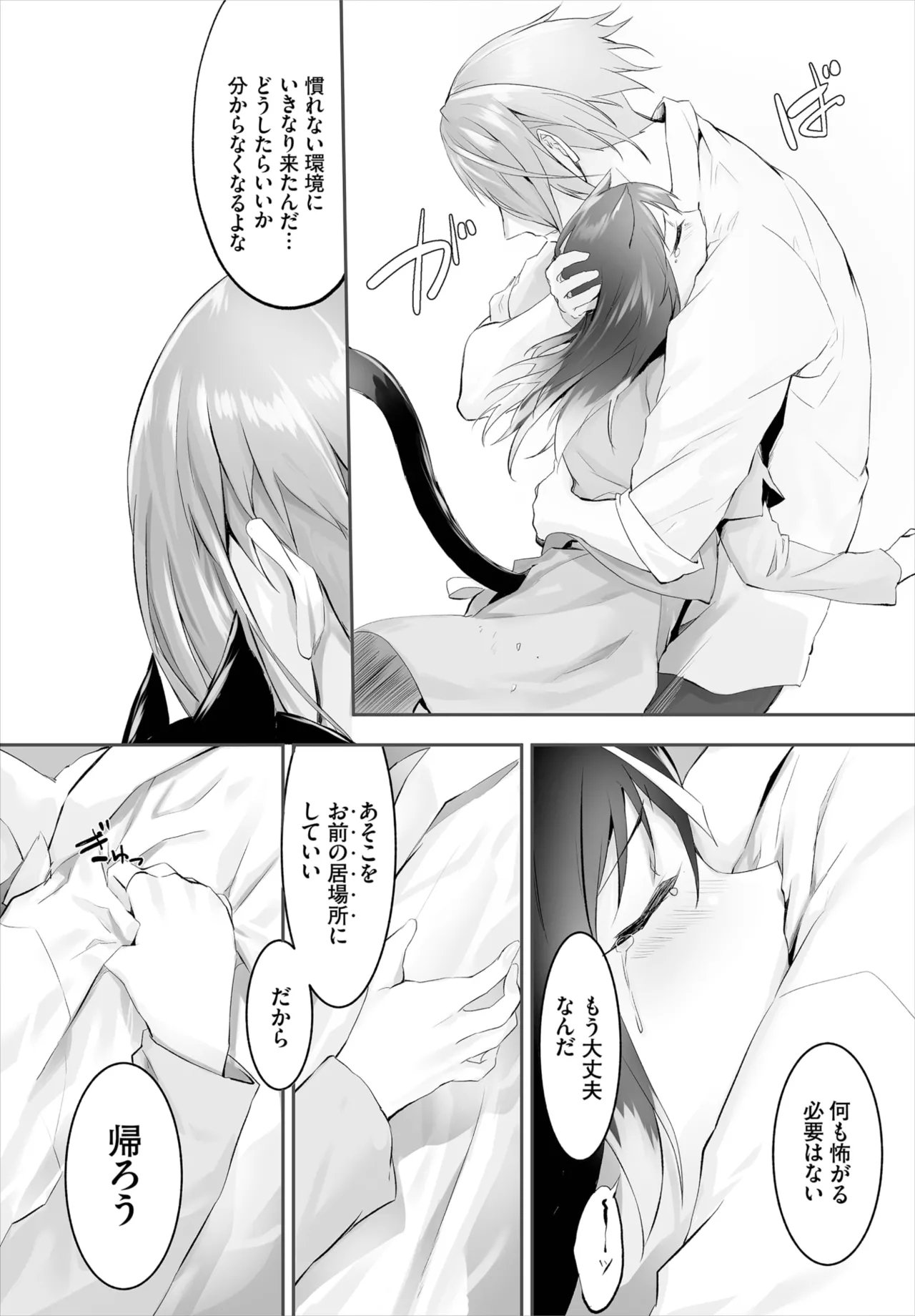 愚か者は猫耳奴隷に依存する~初めての調教生活~ 01-31 Page.78