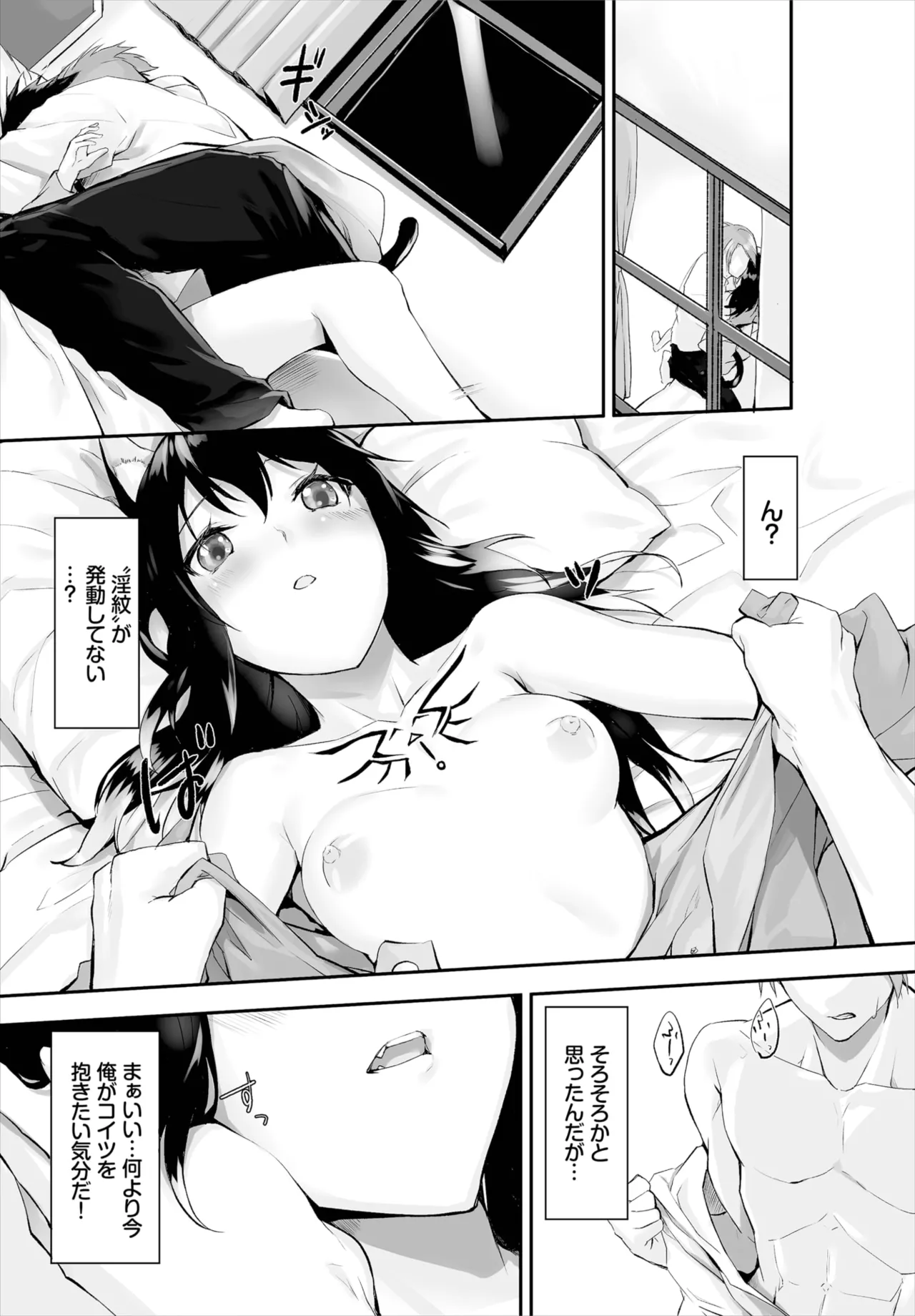 愚か者は猫耳奴隷に依存する~初めての調教生活~ 01-31 Page.79