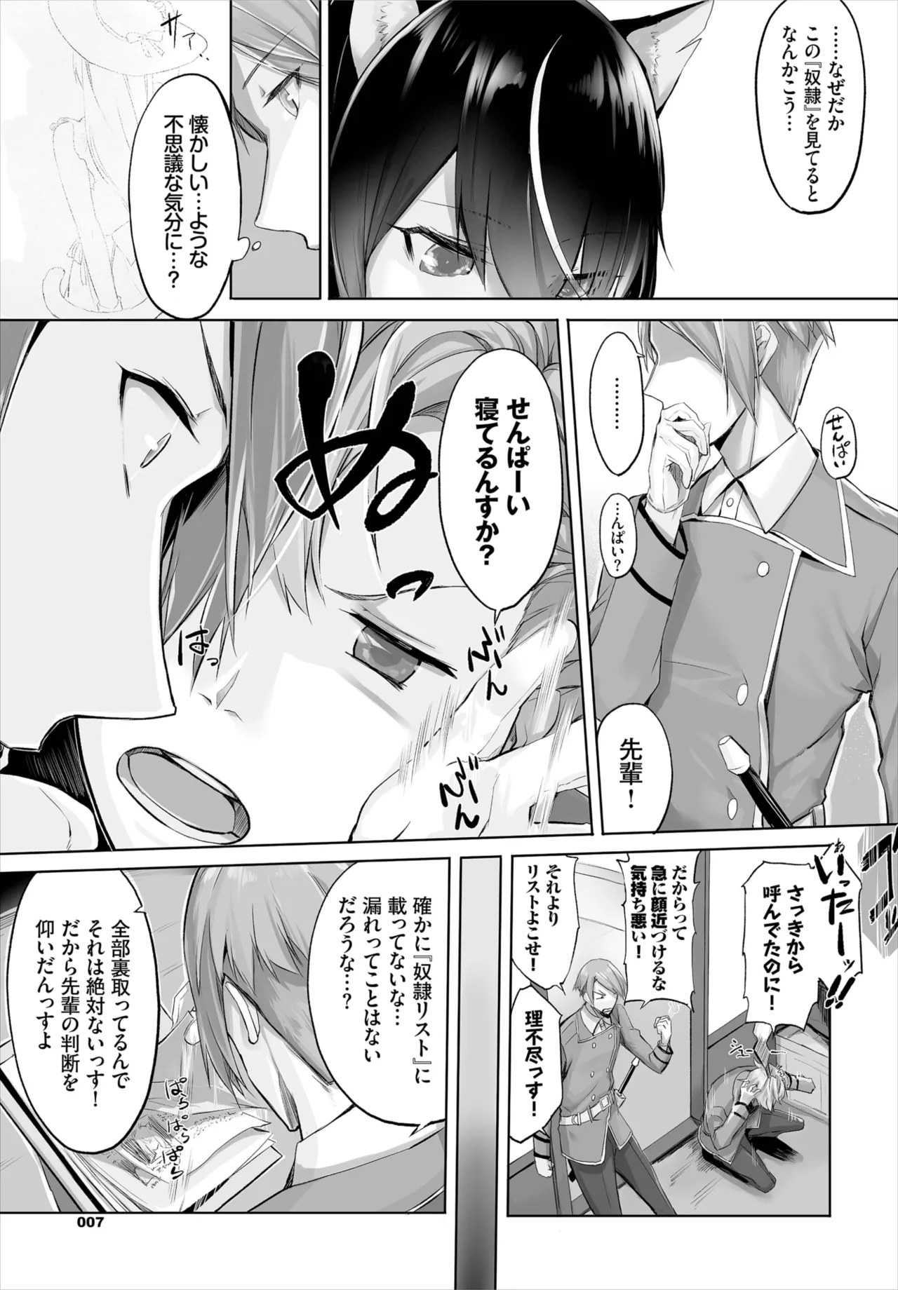 愚か者は猫耳奴隷に依存する~初めての調教生活~ 01-31 Page.8