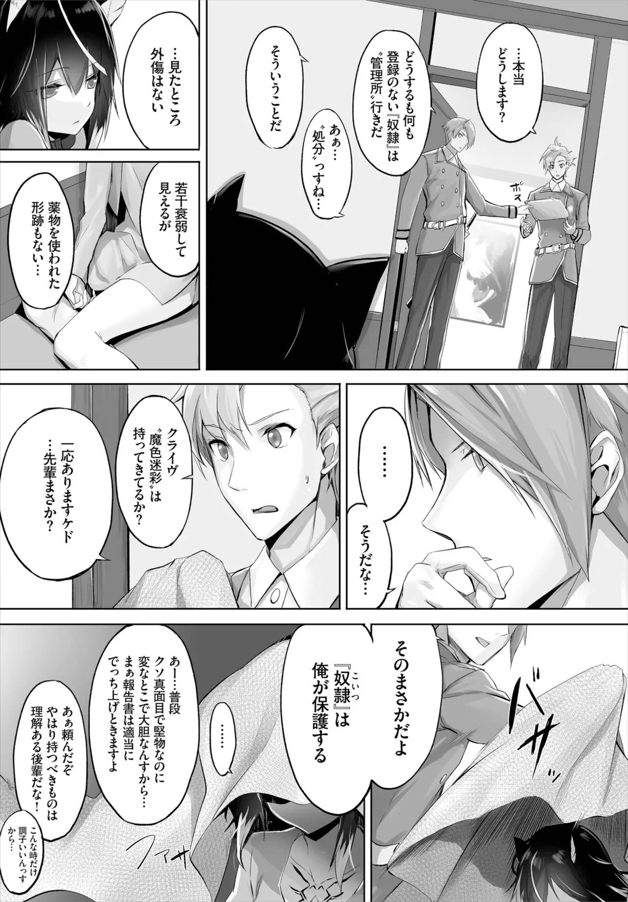 愚か者は猫耳奴隷に依存する~初めての調教生活~ 01-31 Page.9