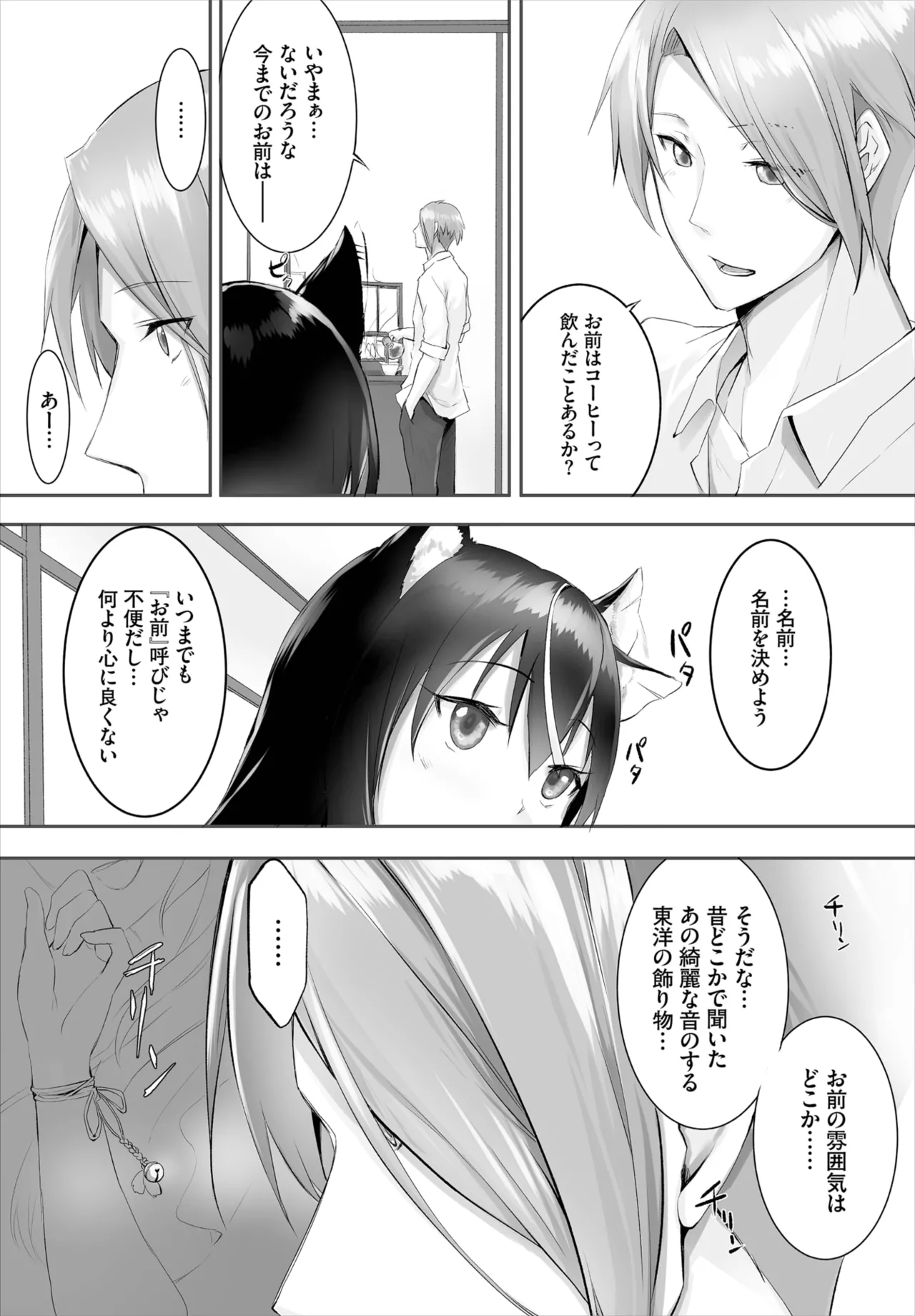 愚か者は猫耳奴隷に依存する~初めての調教生活~ 01-31 Page.91