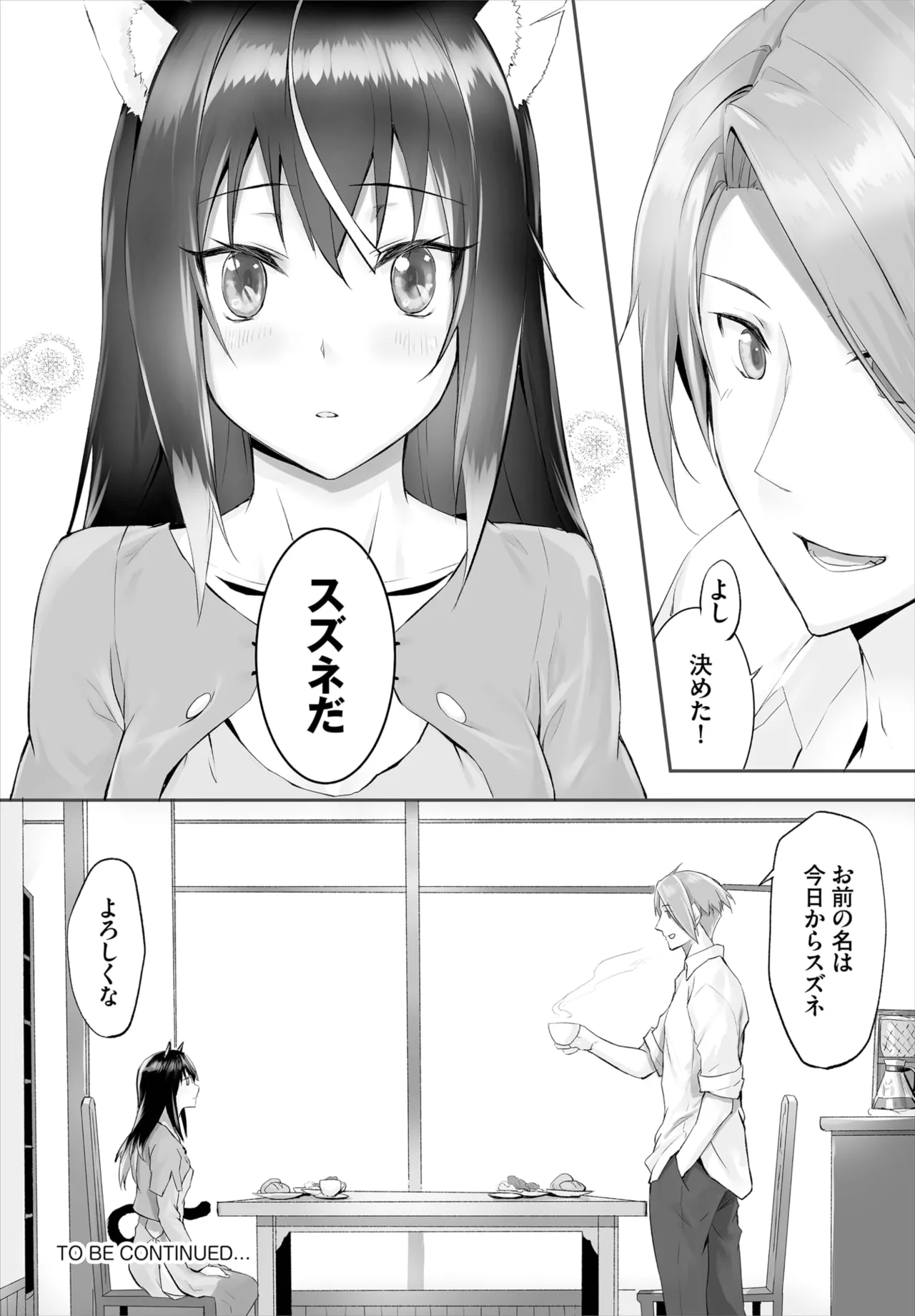 愚か者は猫耳奴隷に依存する~初めての調教生活~ 01-31 Page.92
