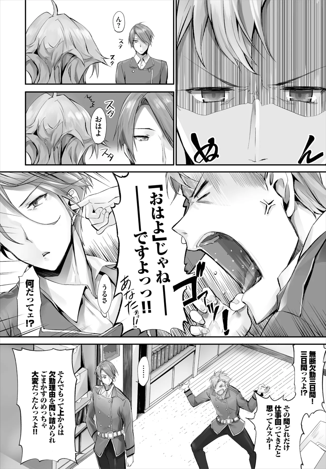 愚か者は猫耳奴隷に依存する~初めての調教生活~ 01-31 Page.93