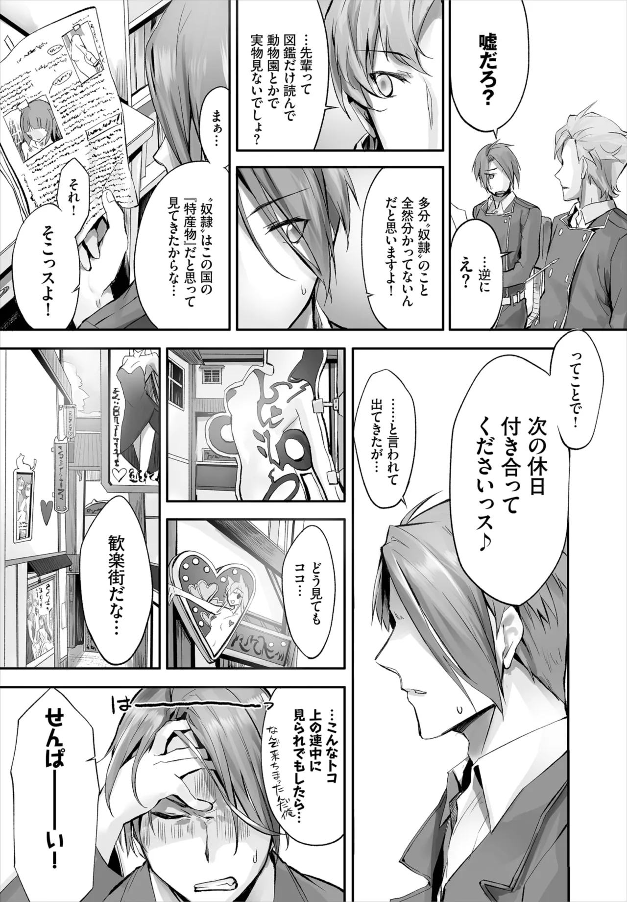 愚か者は猫耳奴隷に依存する~初めての調教生活~ 01-31 Page.96