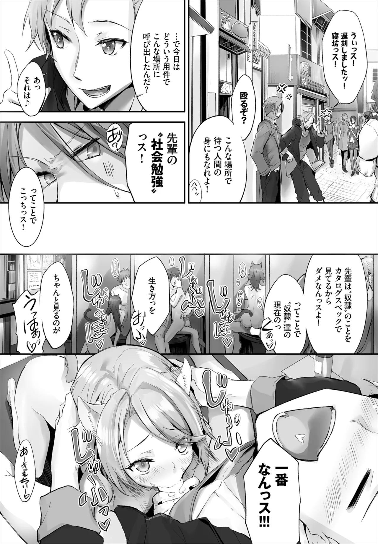 愚か者は猫耳奴隷に依存する~初めての調教生活~ 01-31 Page.97